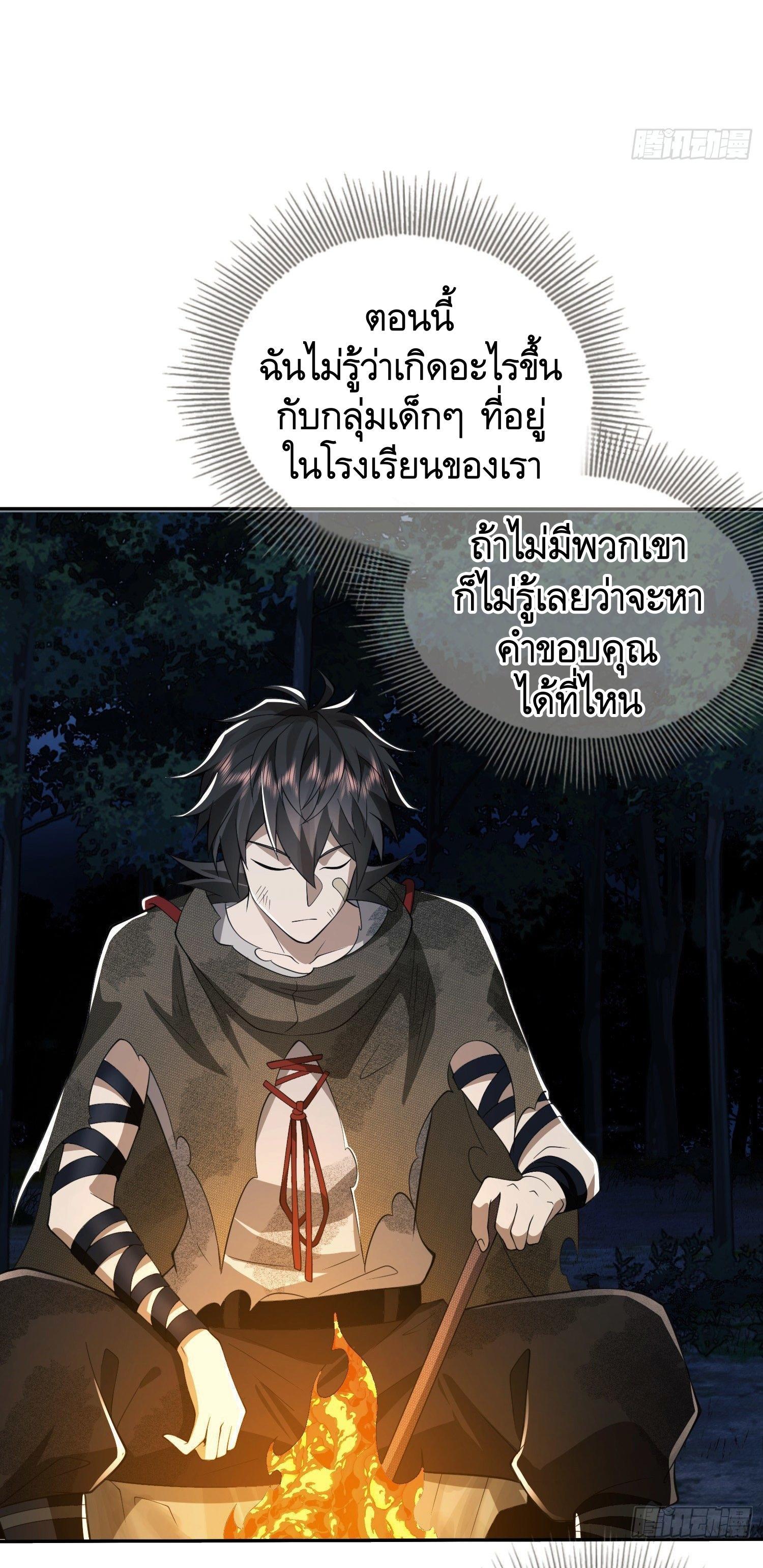 The First Sequence ตอนที่ 53 แปลไทย รูปที่ 9