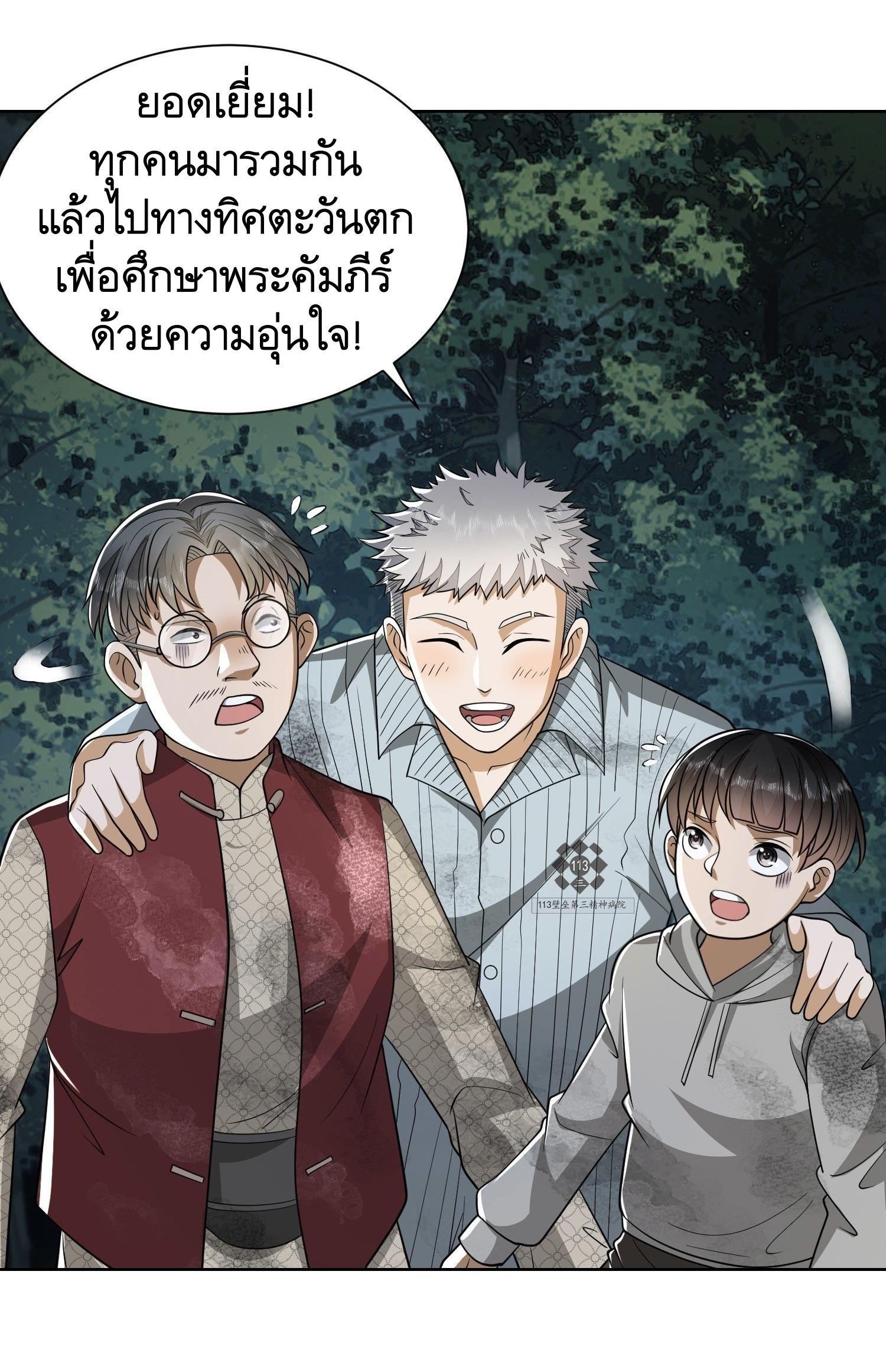 The First Sequence ตอนที่ 54 แปลไทย รูปที่ 17