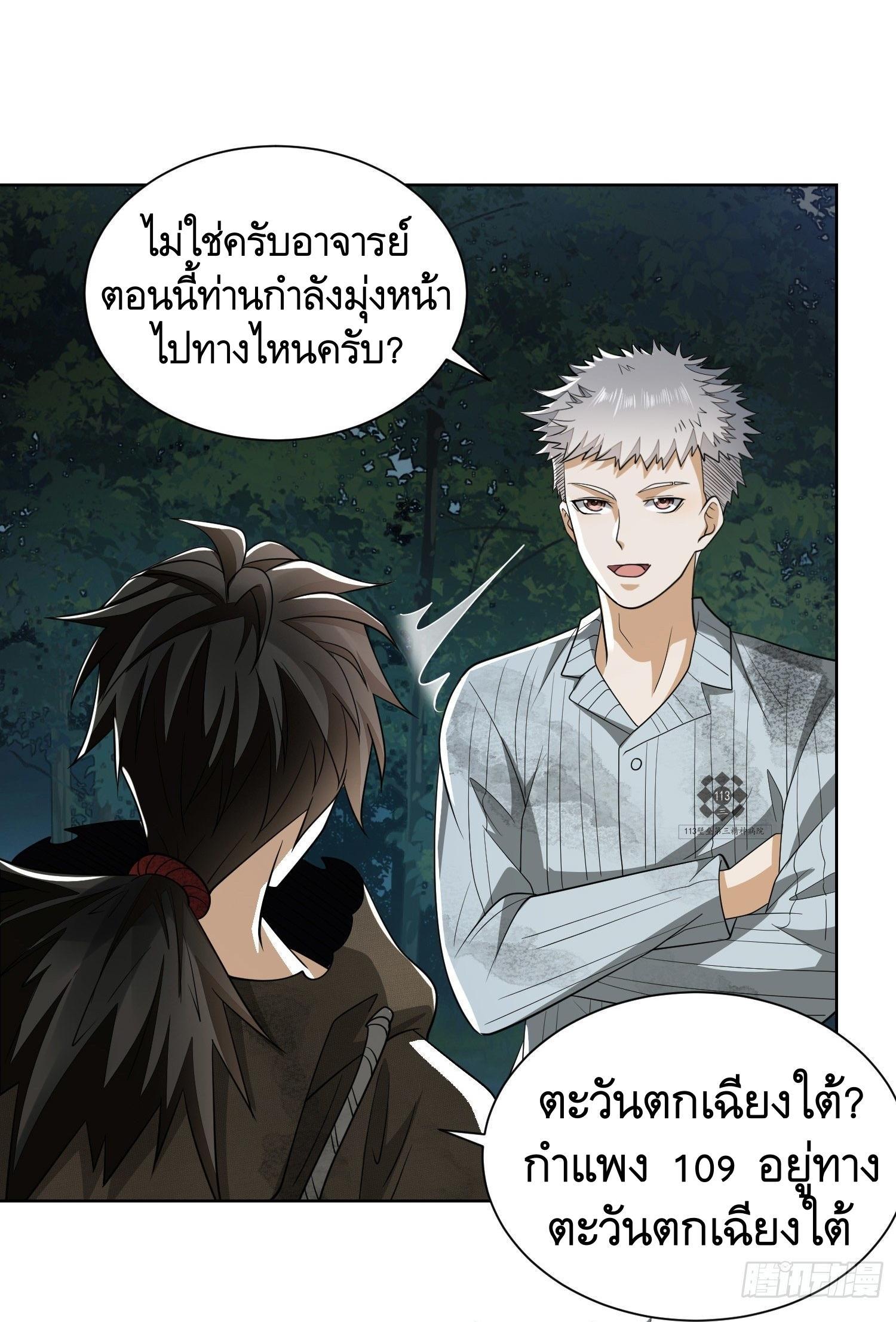 The First Sequence ตอนที่ 54 แปลไทย รูปที่ 21