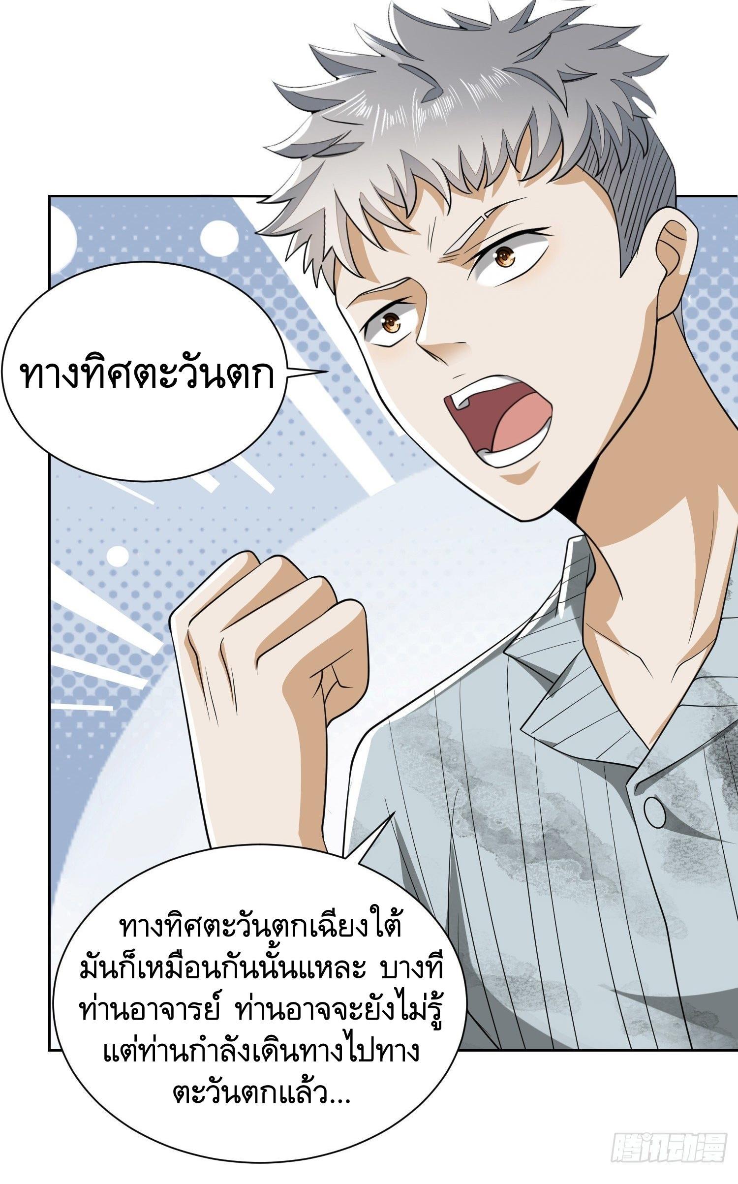 The First Sequence ตอนที่ 54 แปลไทย รูปที่ 22