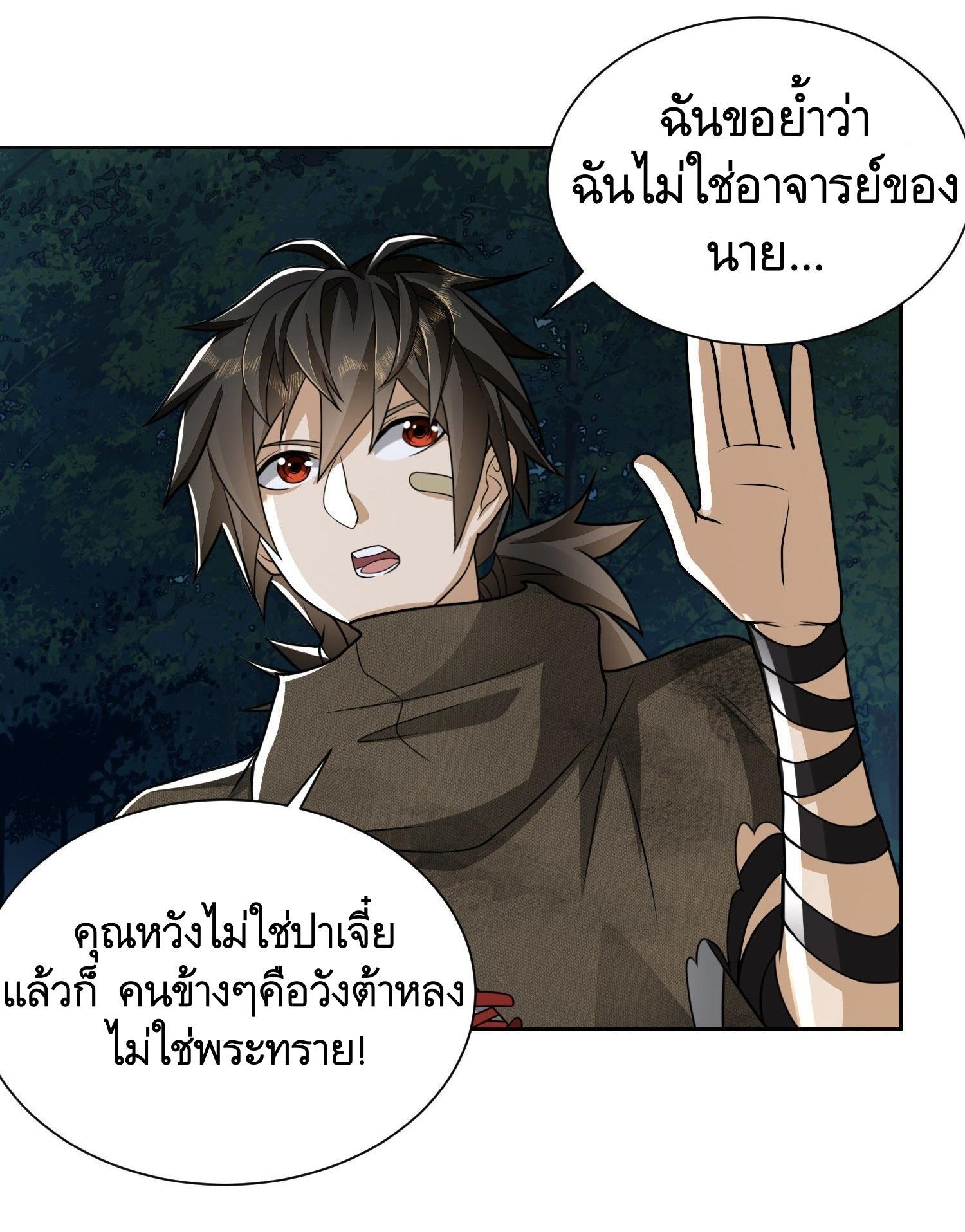 The First Sequence ตอนที่ 54 แปลไทย รูปที่ 23