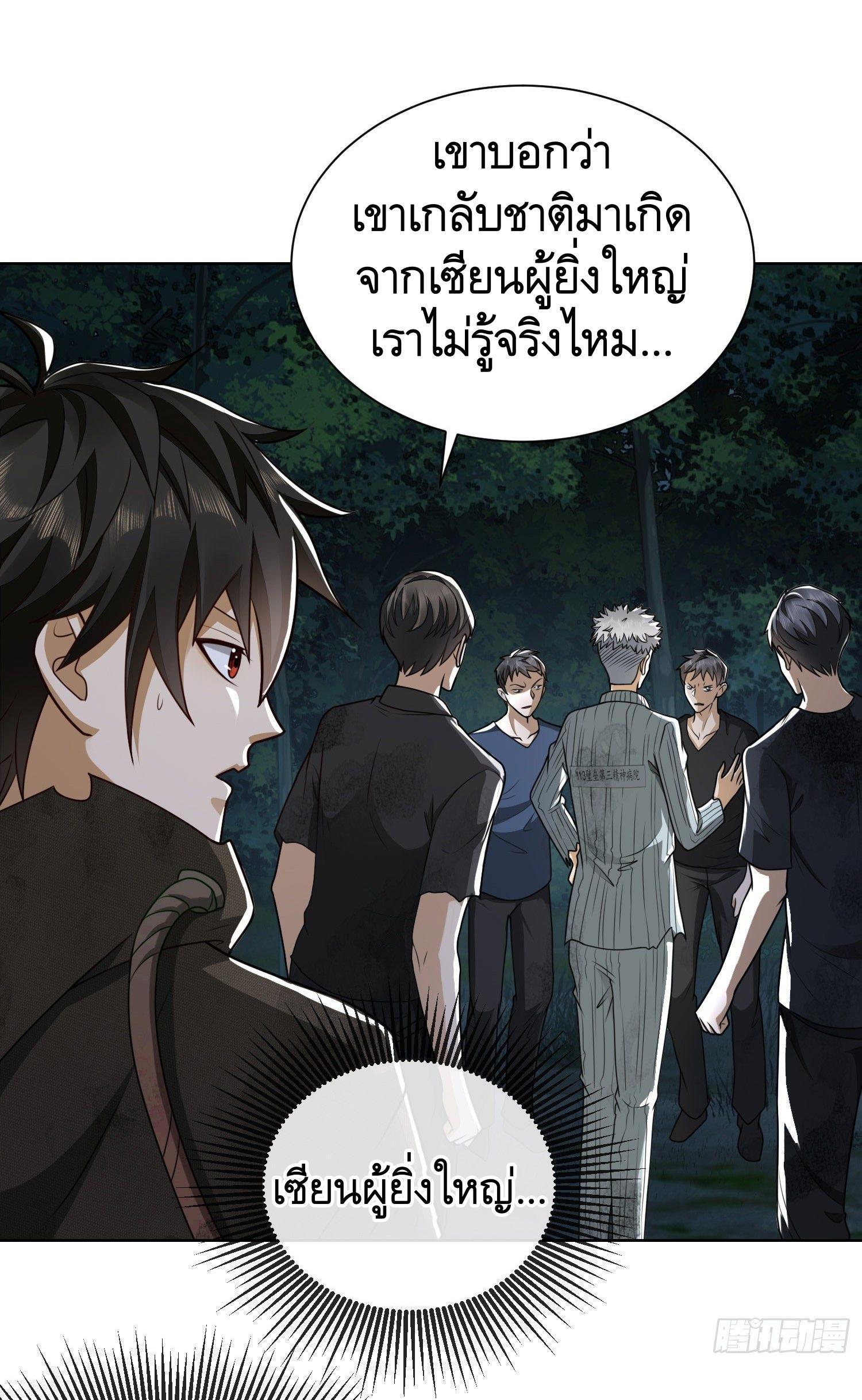 The First Sequence ตอนที่ 54 แปลไทย รูปที่ 3