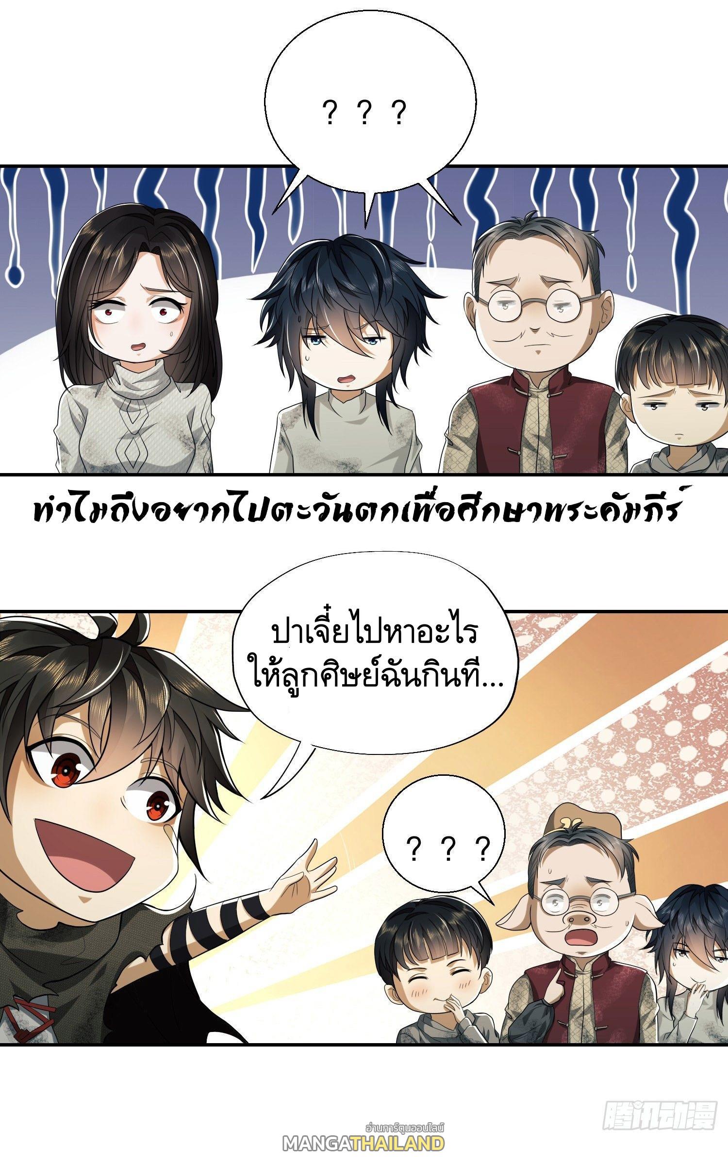 The First Sequence ตอนที่ 55 แปลไทย รูปที่ 18