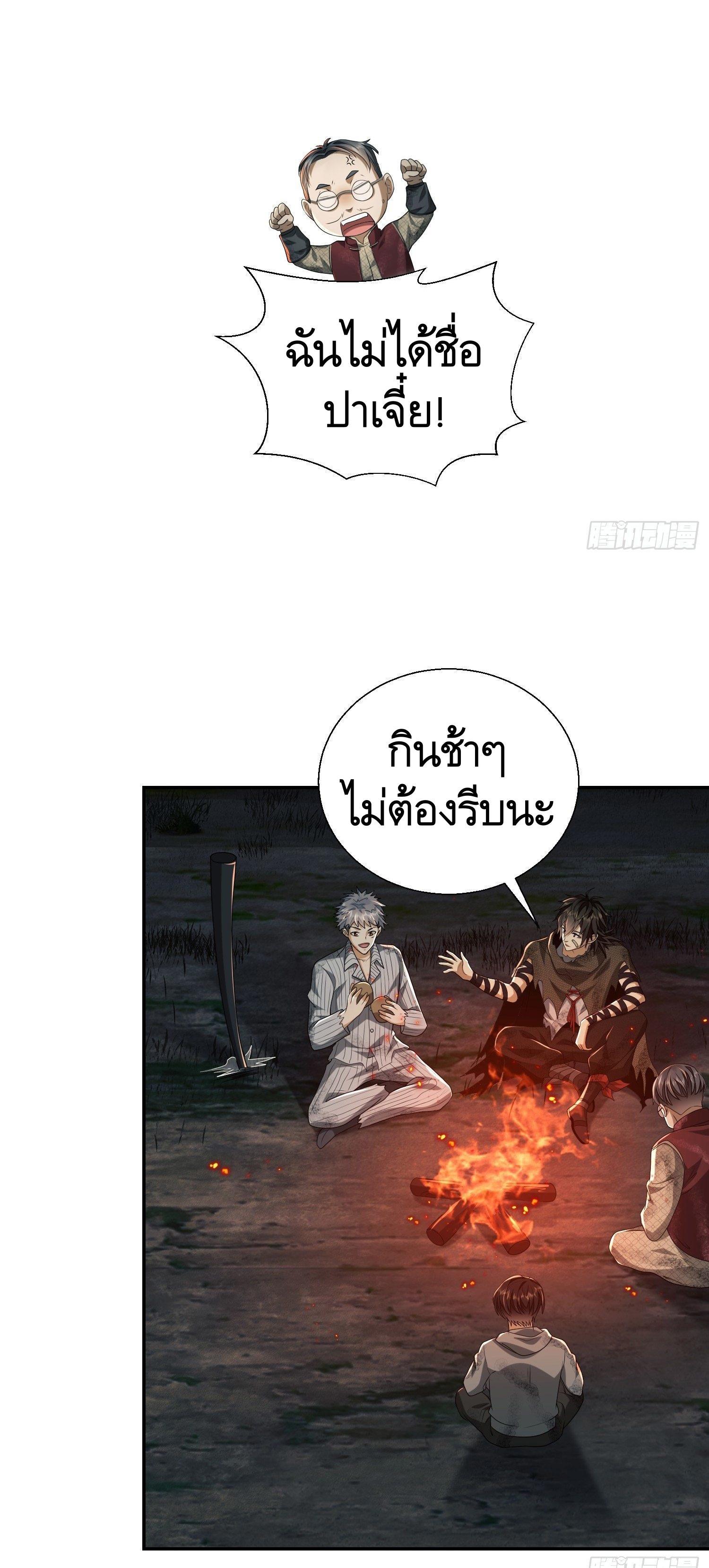 The First Sequence ตอนที่ 55 แปลไทย รูปที่ 19