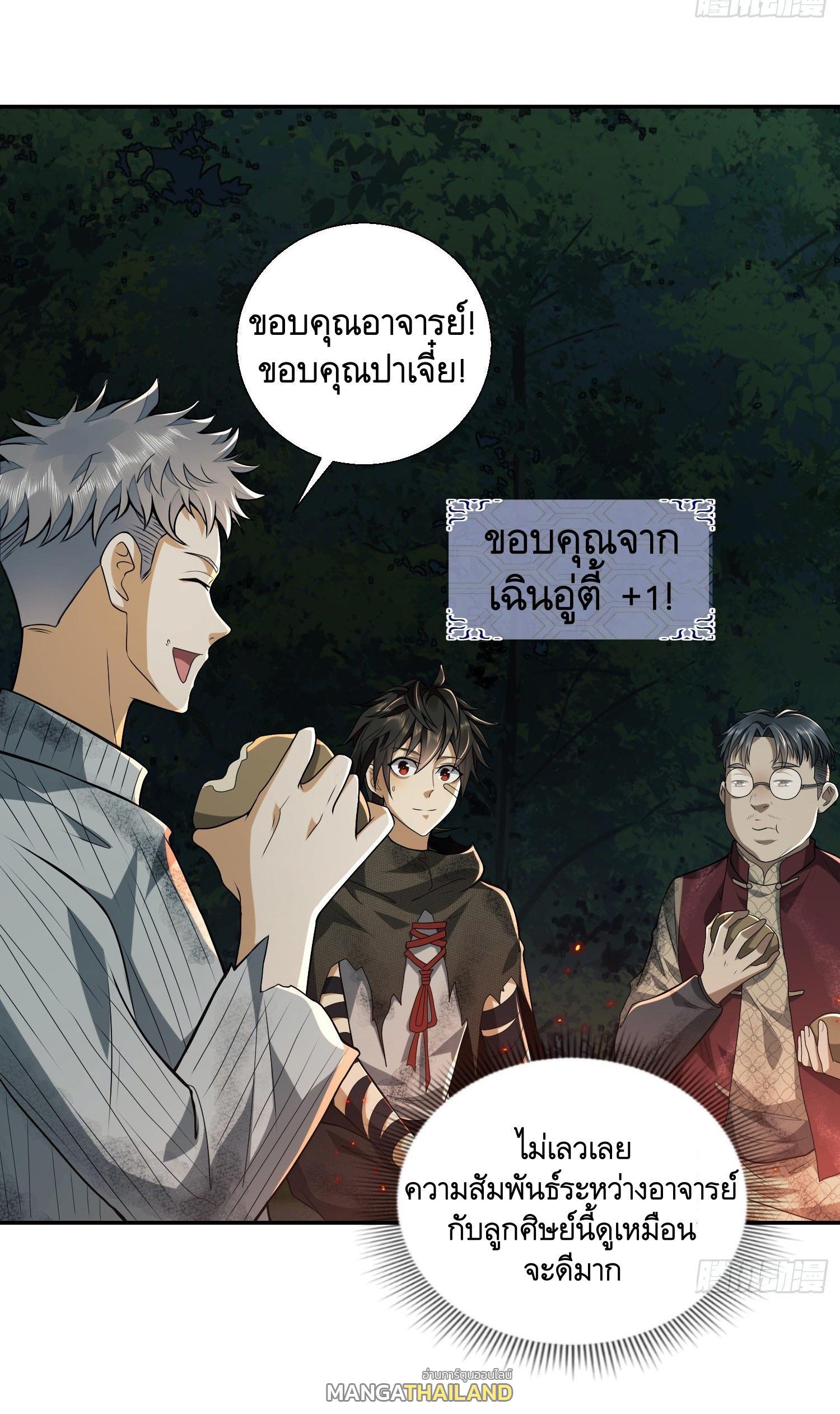 The First Sequence ตอนที่ 55 แปลไทย รูปที่ 20