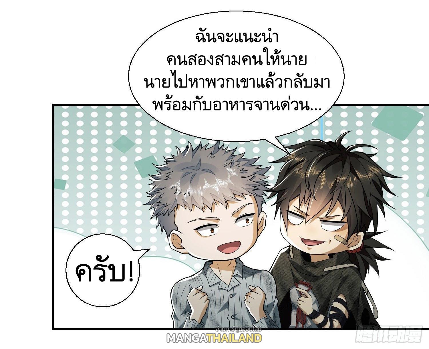 The First Sequence ตอนที่ 55 แปลไทย รูปที่ 23