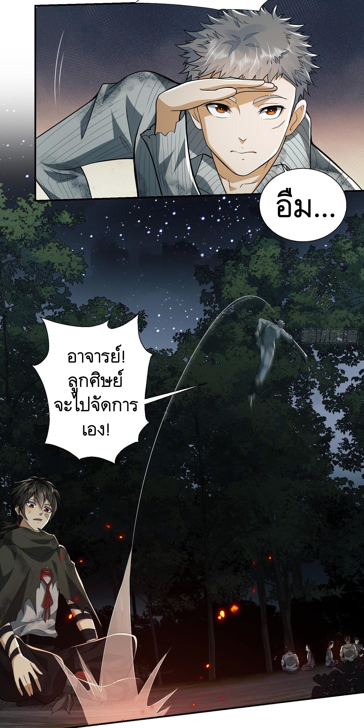 The First Sequence ตอนที่ 55 แปลไทย รูปที่ 25