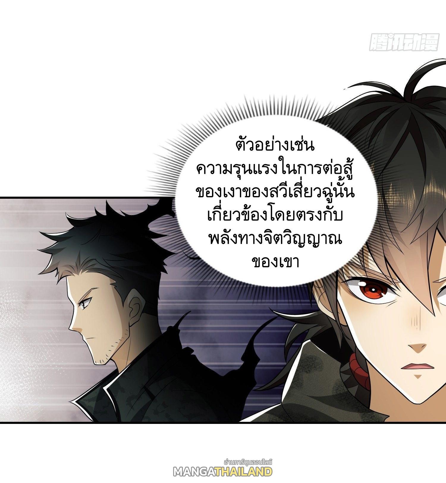 The First Sequence ตอนที่ 55 แปลไทย รูปที่ 28