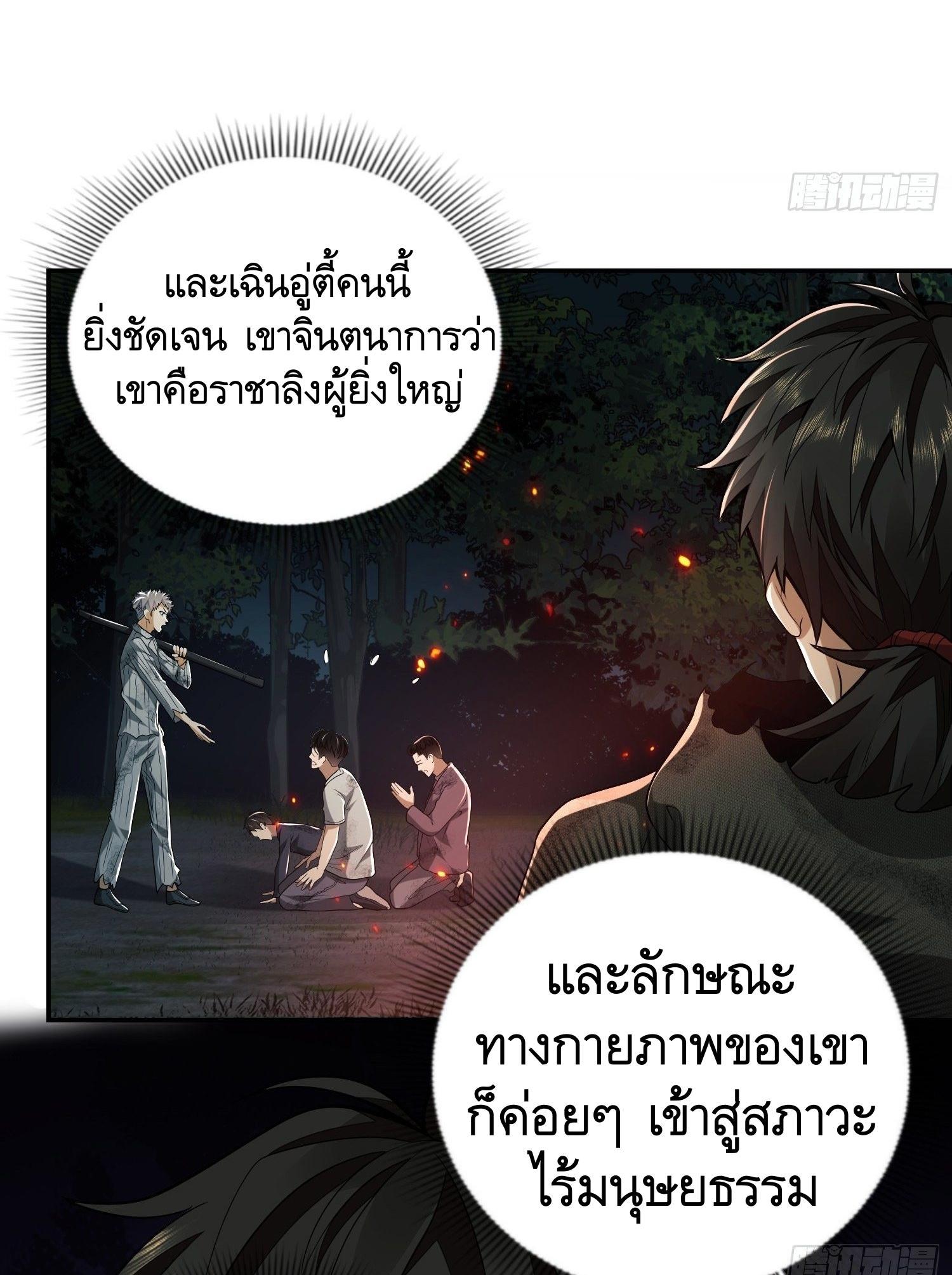 The First Sequence ตอนที่ 55 แปลไทย รูปที่ 29