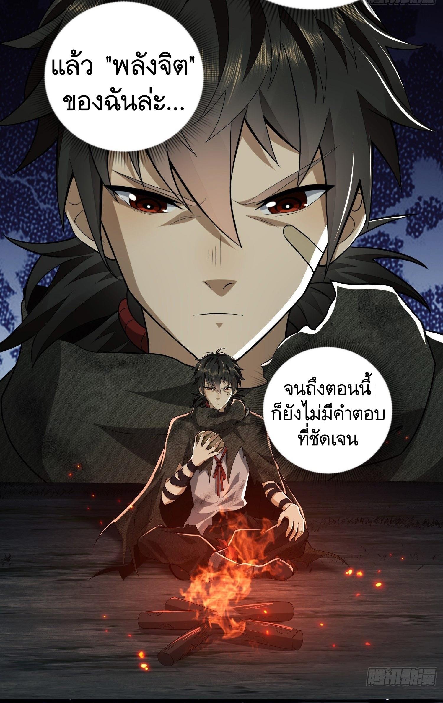 The First Sequence ตอนที่ 55 แปลไทย รูปที่ 30