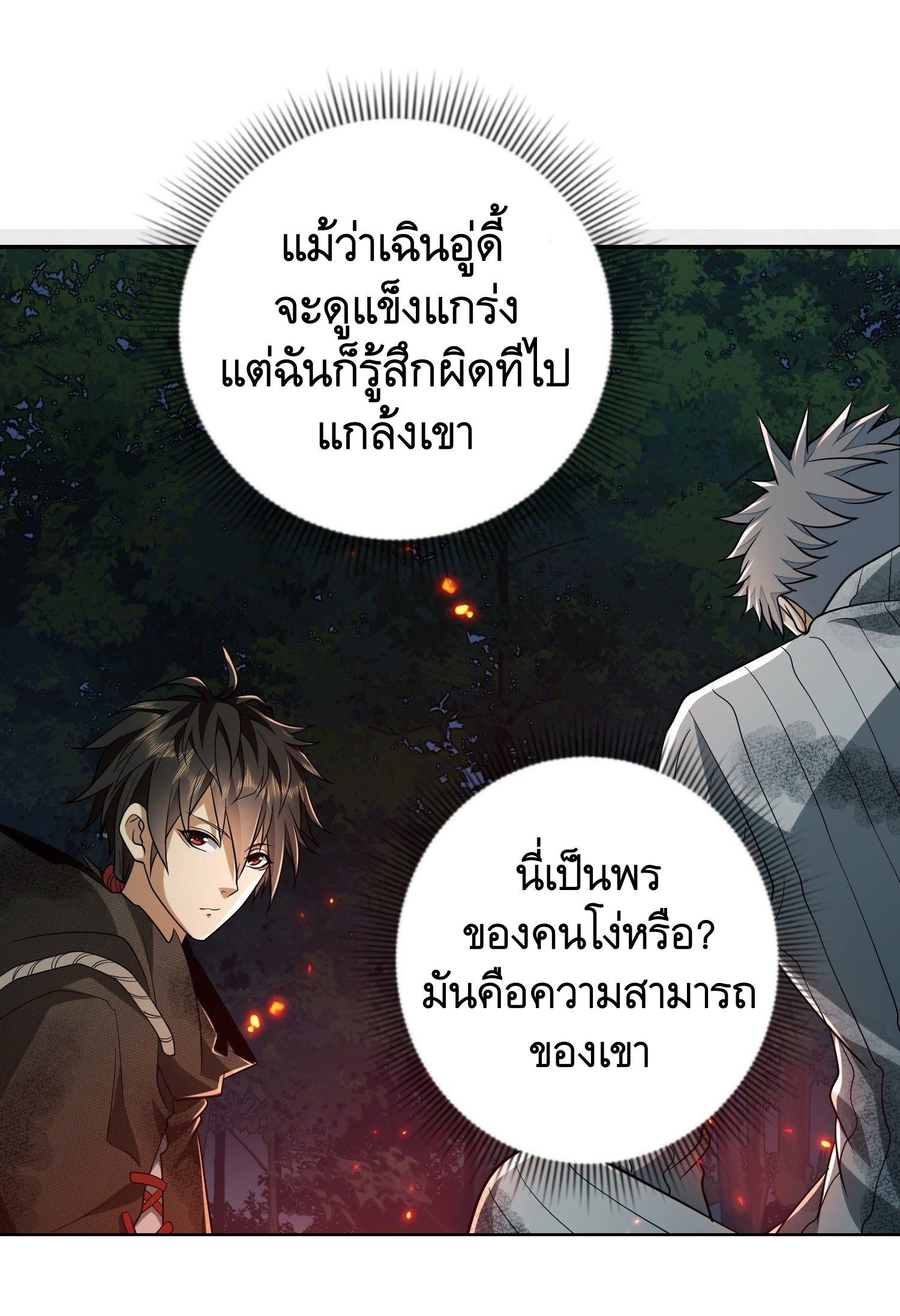 The First Sequence ตอนที่ 56 แปลไทย รูปที่ 11