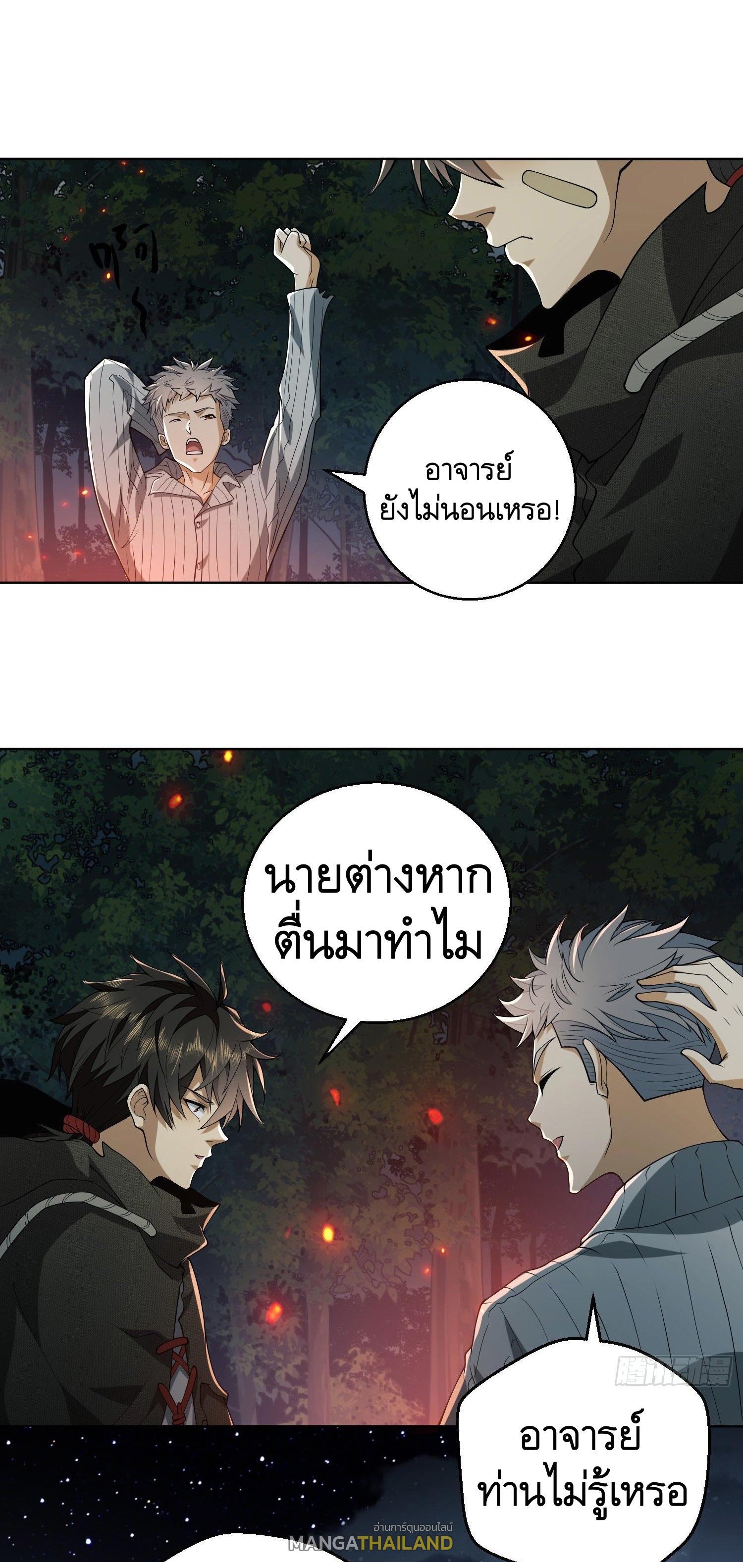 The First Sequence ตอนที่ 56 แปลไทย รูปที่ 20