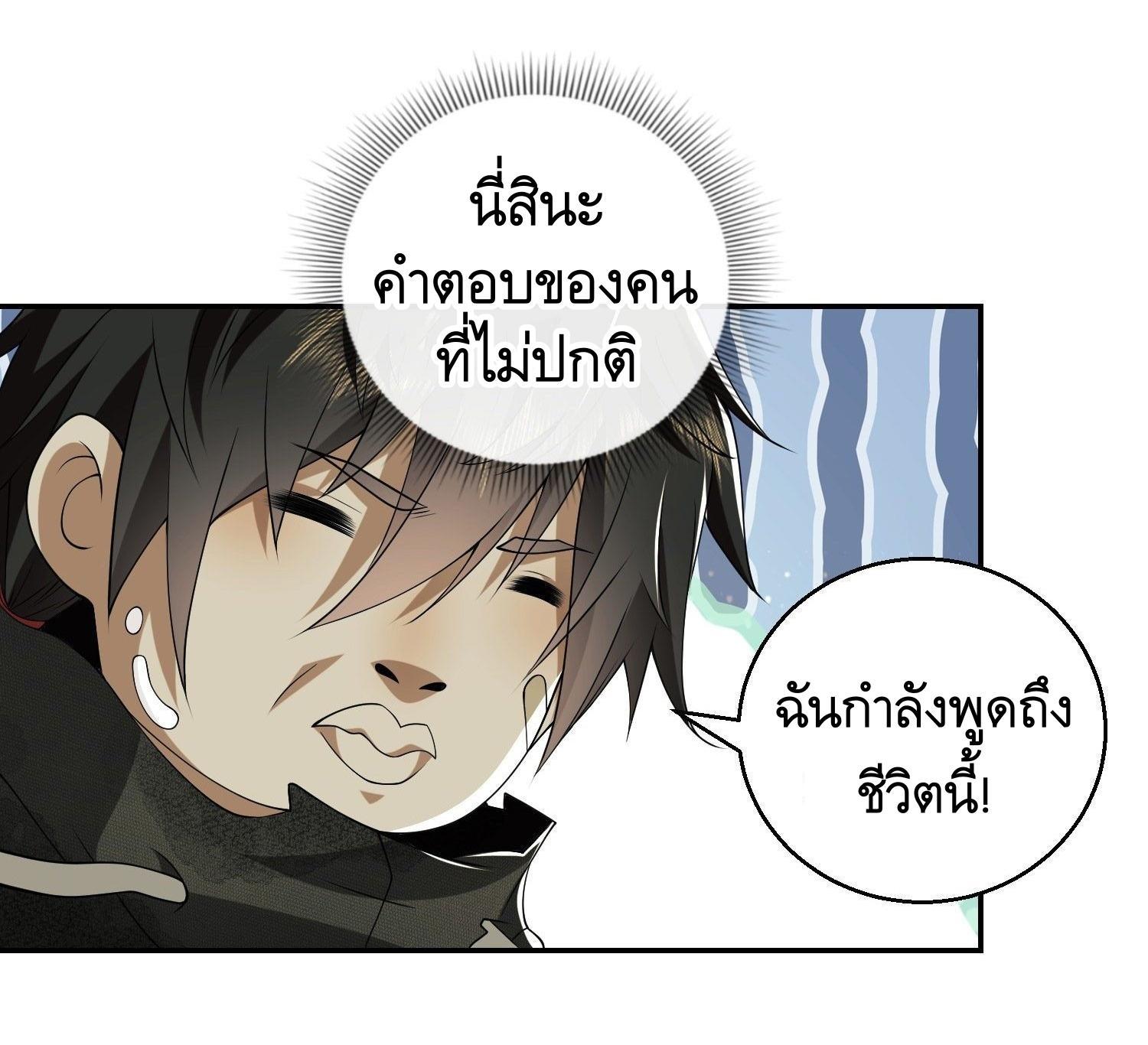 The First Sequence ตอนที่ 56 แปลไทย รูปที่ 24