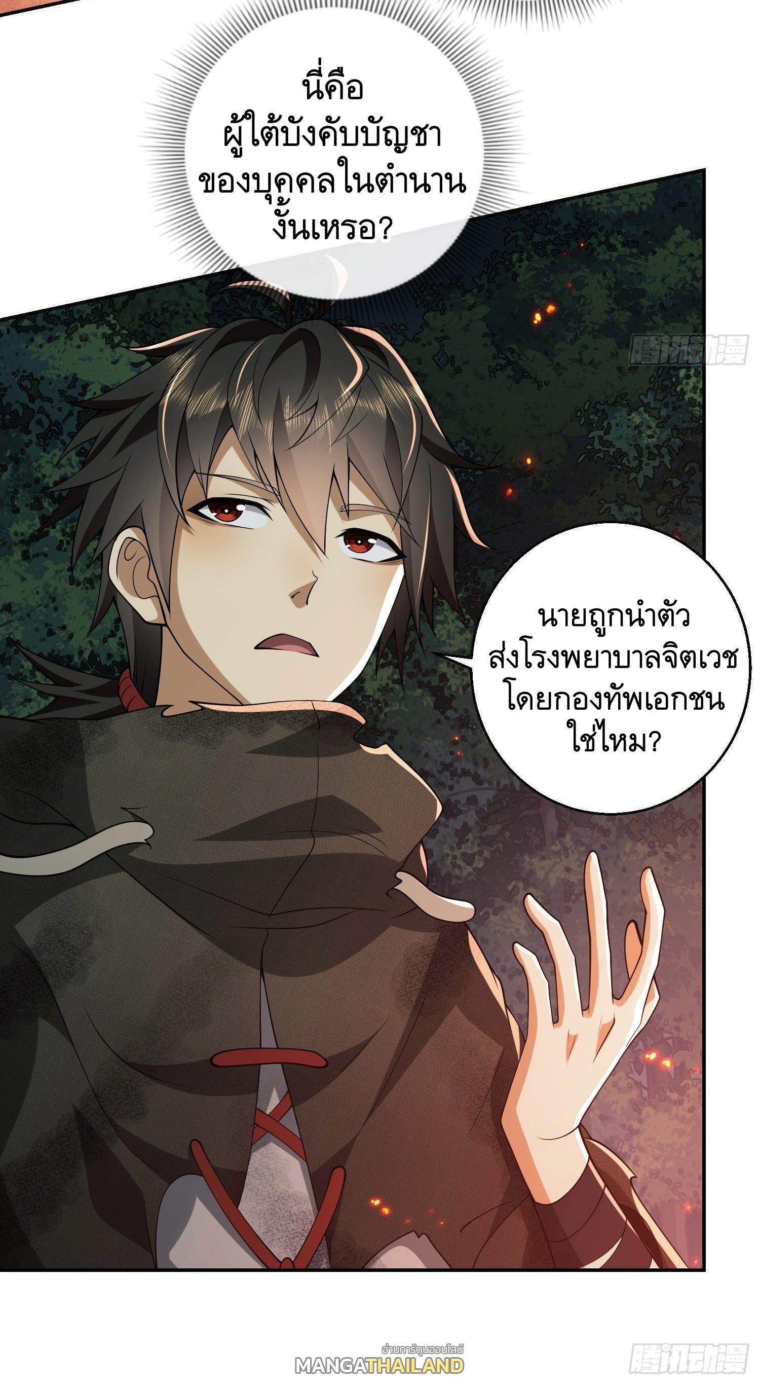 The First Sequence ตอนที่ 56 แปลไทย รูปที่ 26