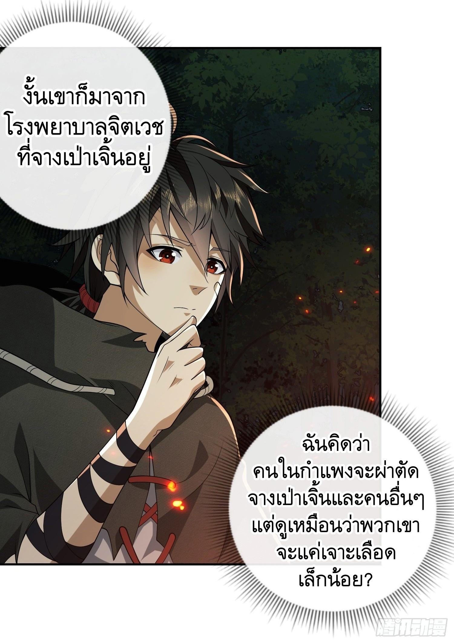 The First Sequence ตอนที่ 56 แปลไทย รูปที่ 30