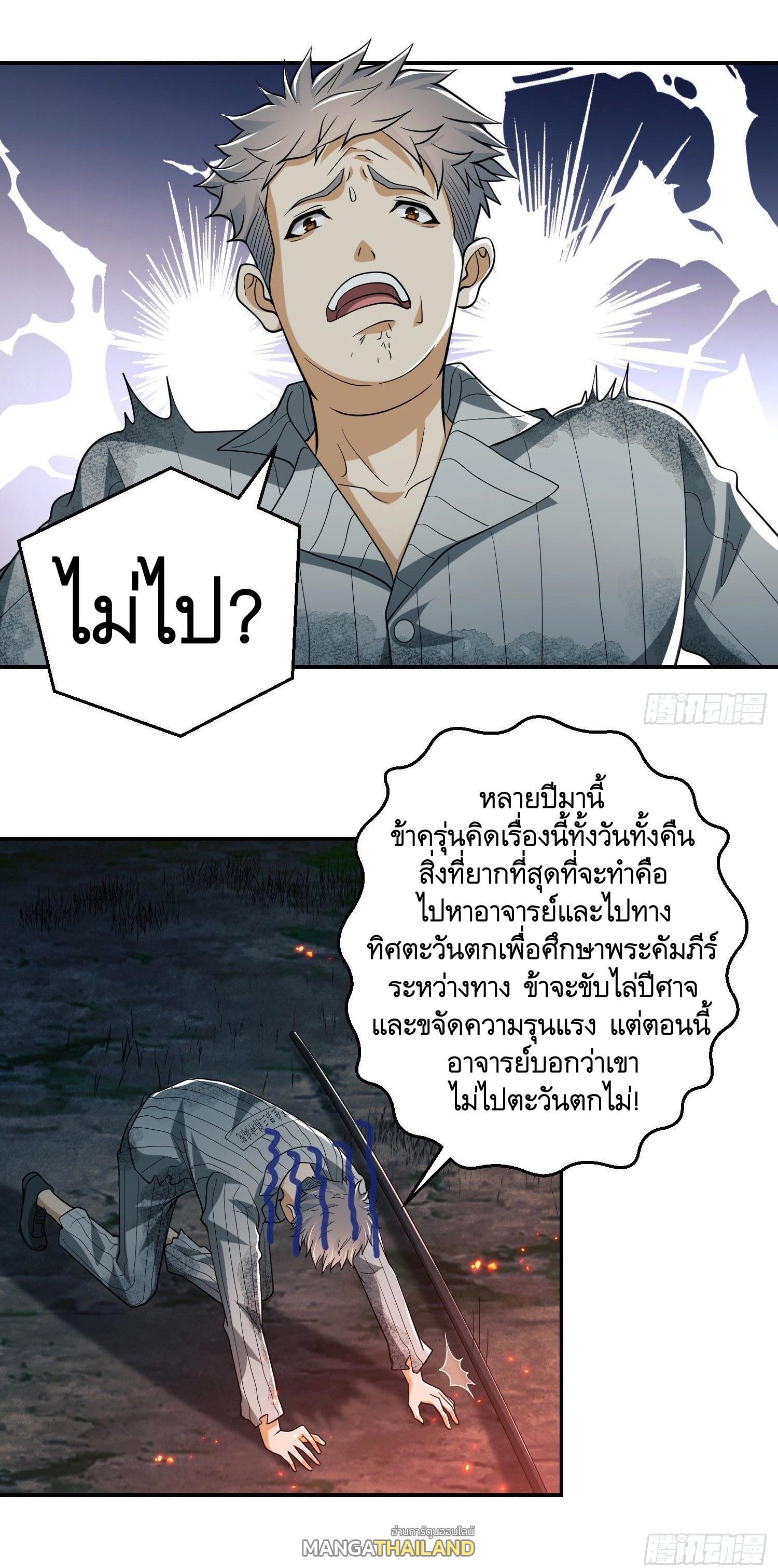 The First Sequence ตอนที่ 56 แปลไทย รูปที่ 34