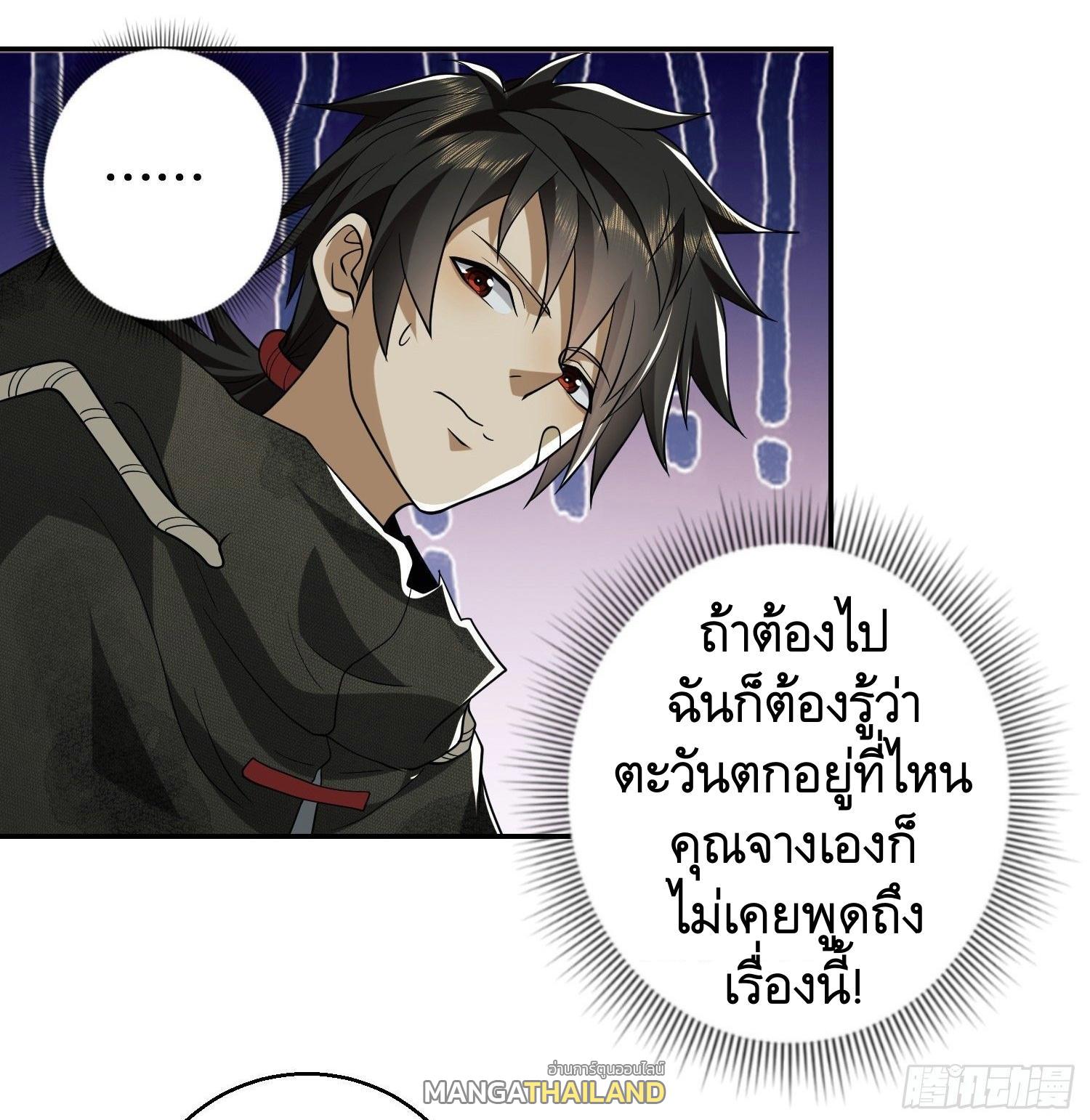 The First Sequence ตอนที่ 56 แปลไทย รูปที่ 36