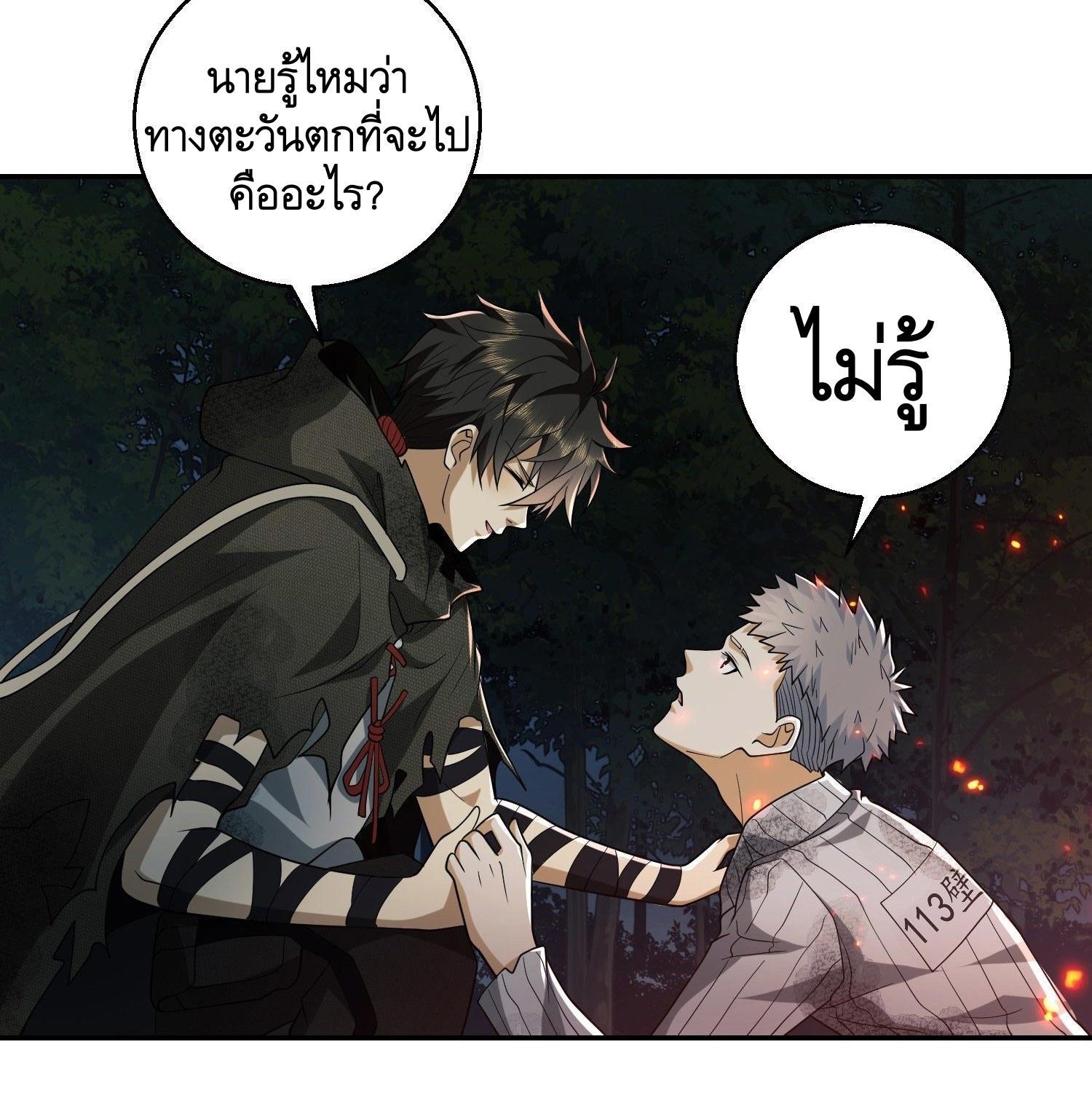 The First Sequence ตอนที่ 56 แปลไทย รูปที่ 37