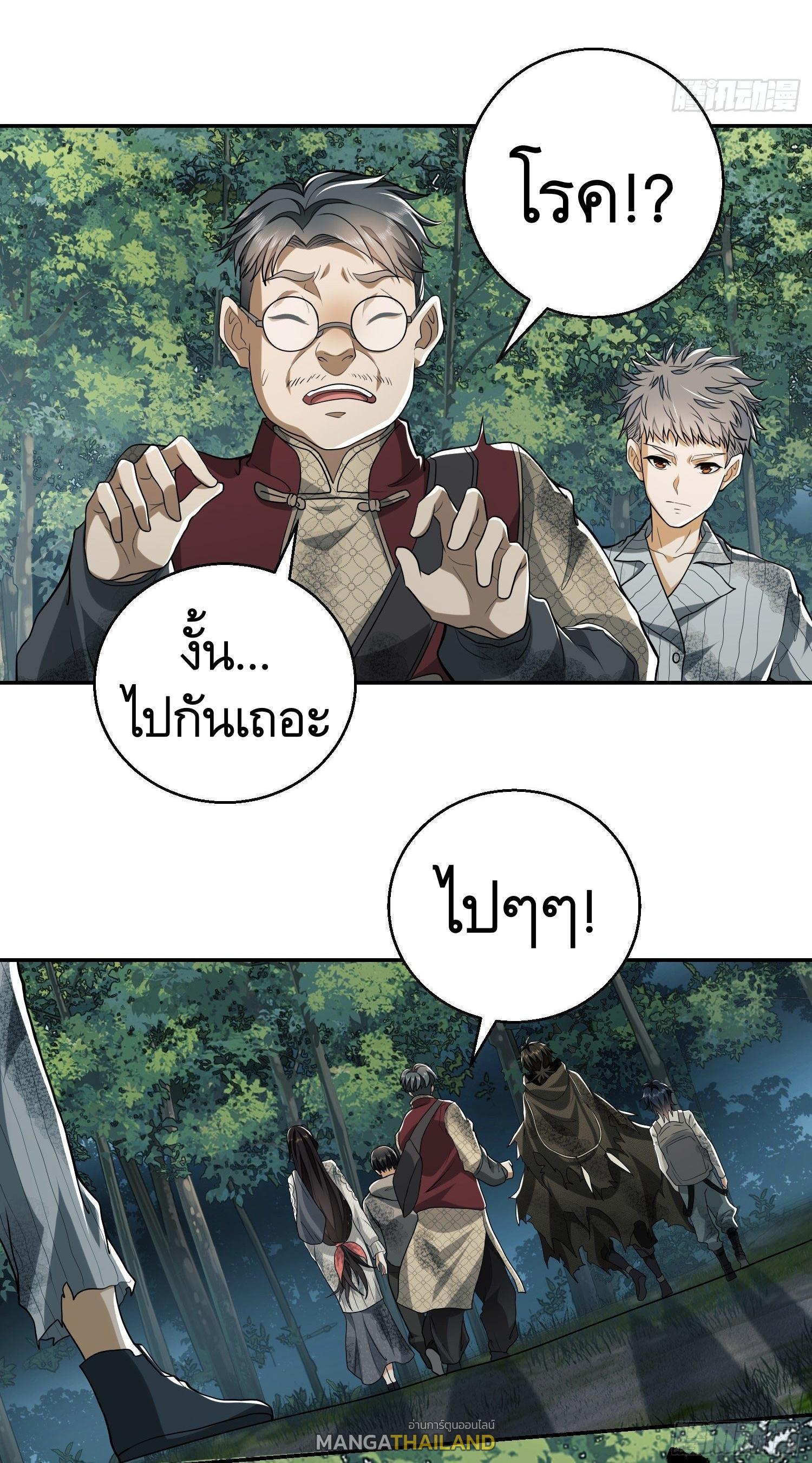 The First Sequence ตอนที่ 56 แปลไทย รูปที่ 45