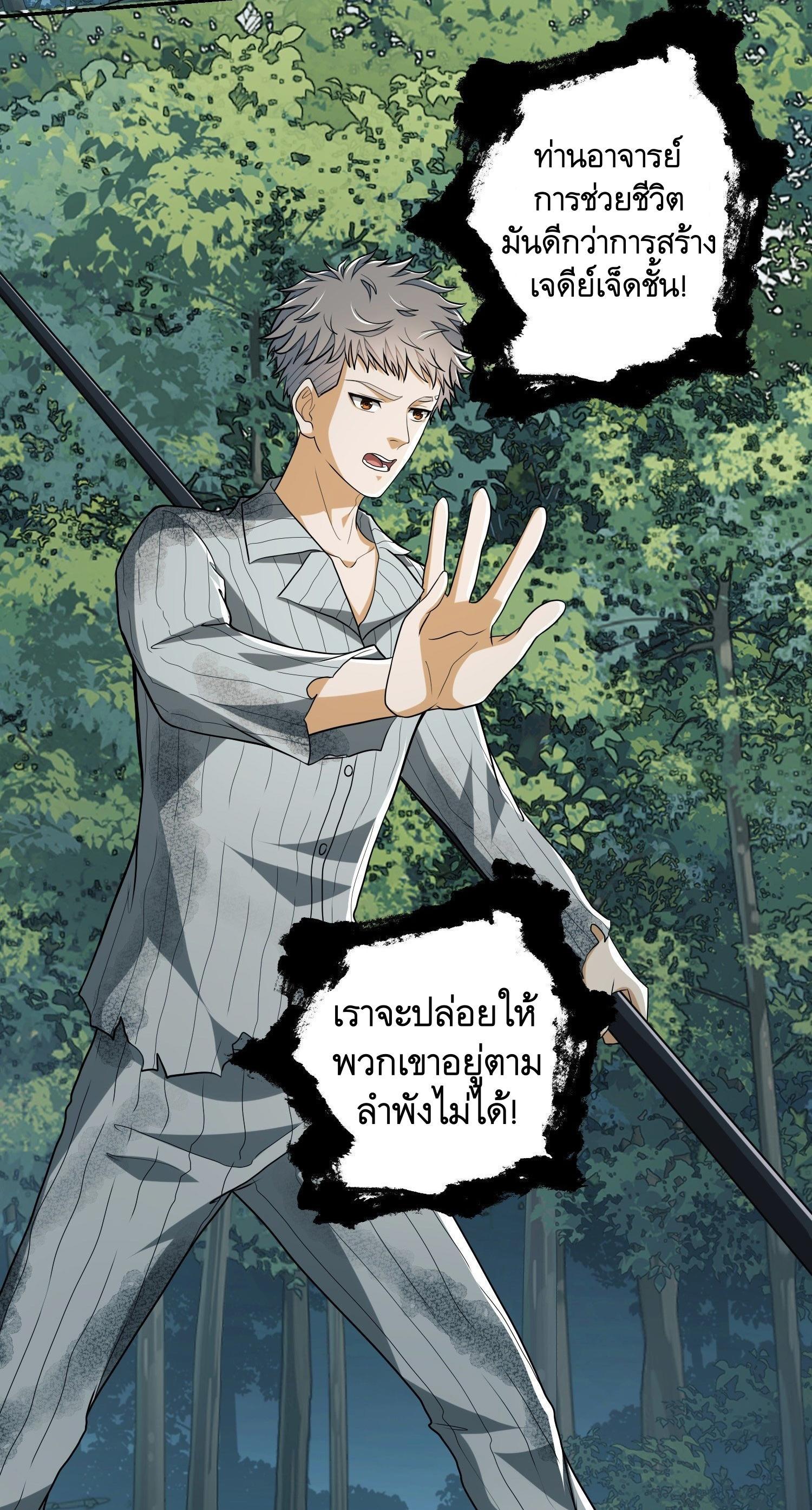 The First Sequence ตอนที่ 56 แปลไทย รูปที่ 46