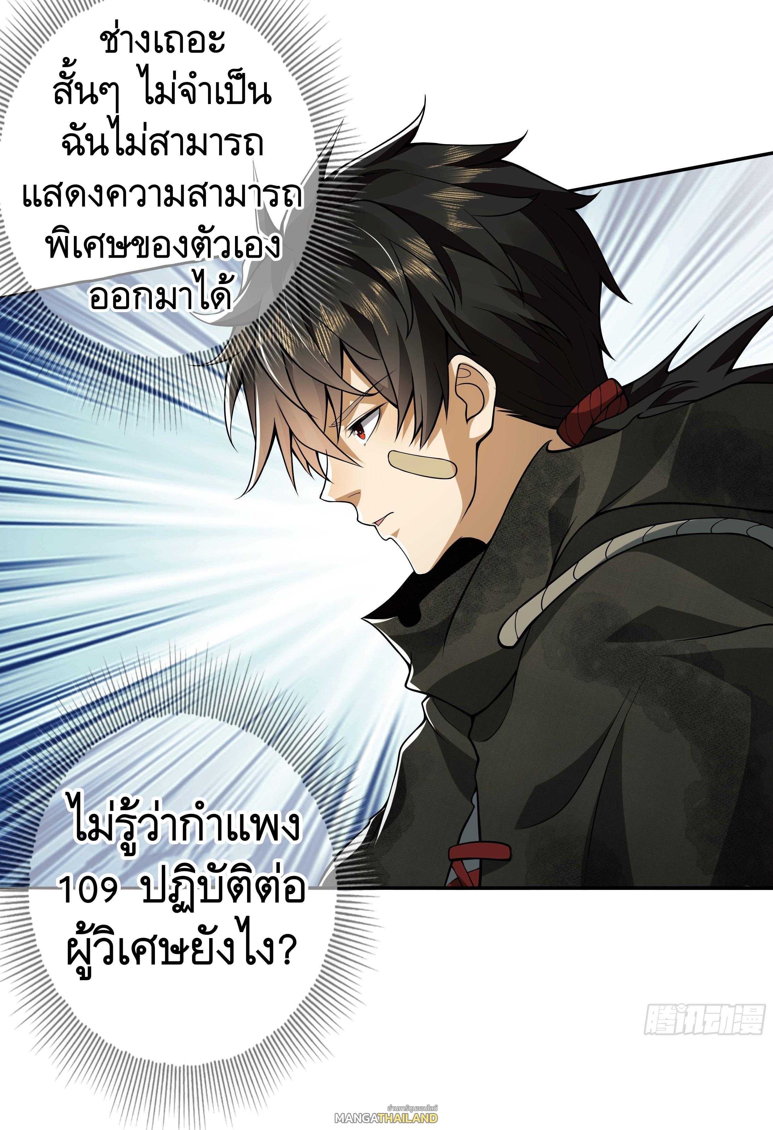 The First Sequence ตอนที่ 57 แปลไทย รูปที่ 16