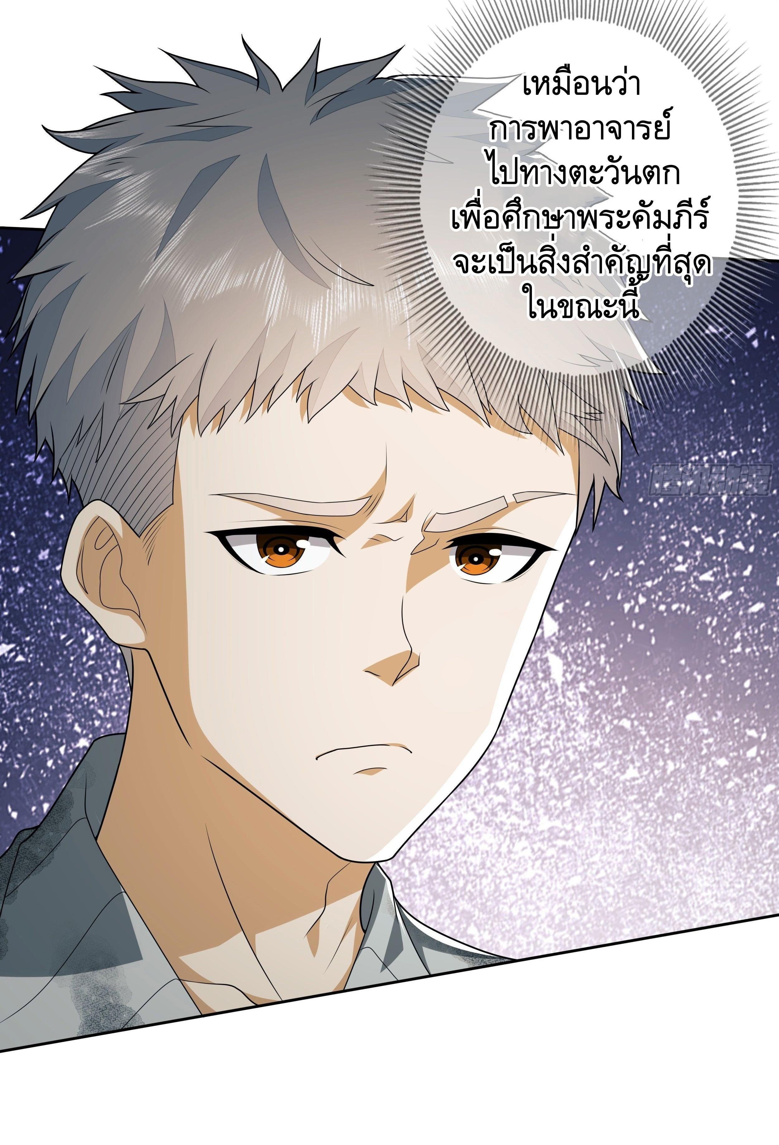 The First Sequence ตอนที่ 57 แปลไทย รูปที่ 3