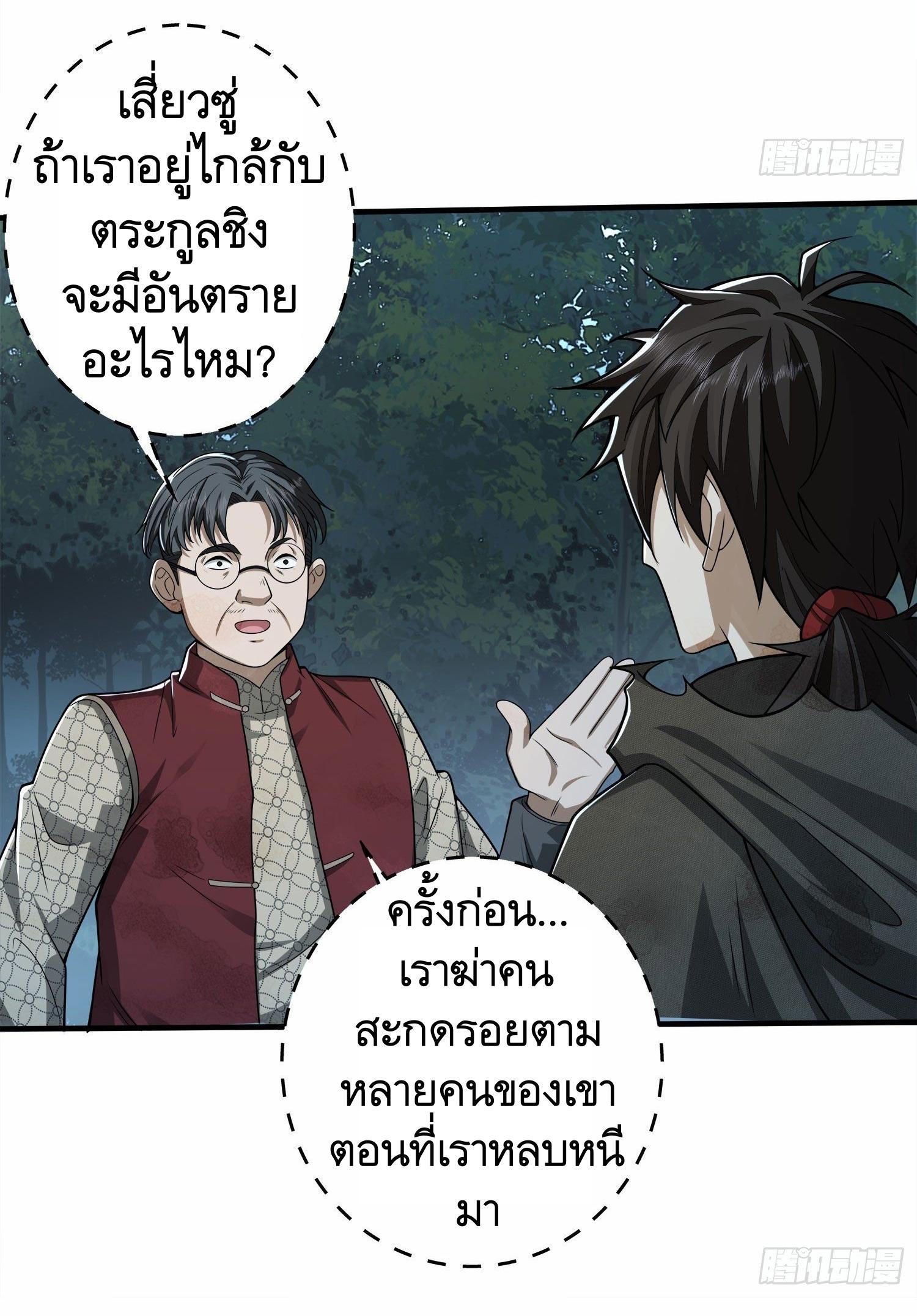 The First Sequence ตอนที่ 57 แปลไทย รูปที่ 34