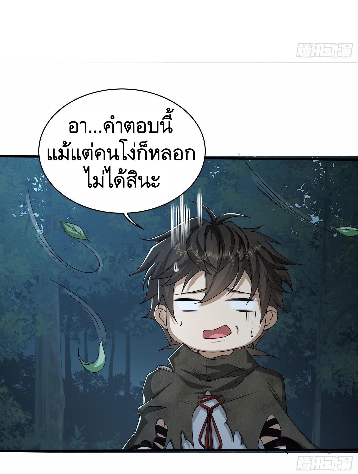 The First Sequence ตอนที่ 57 แปลไทย รูปที่ 44