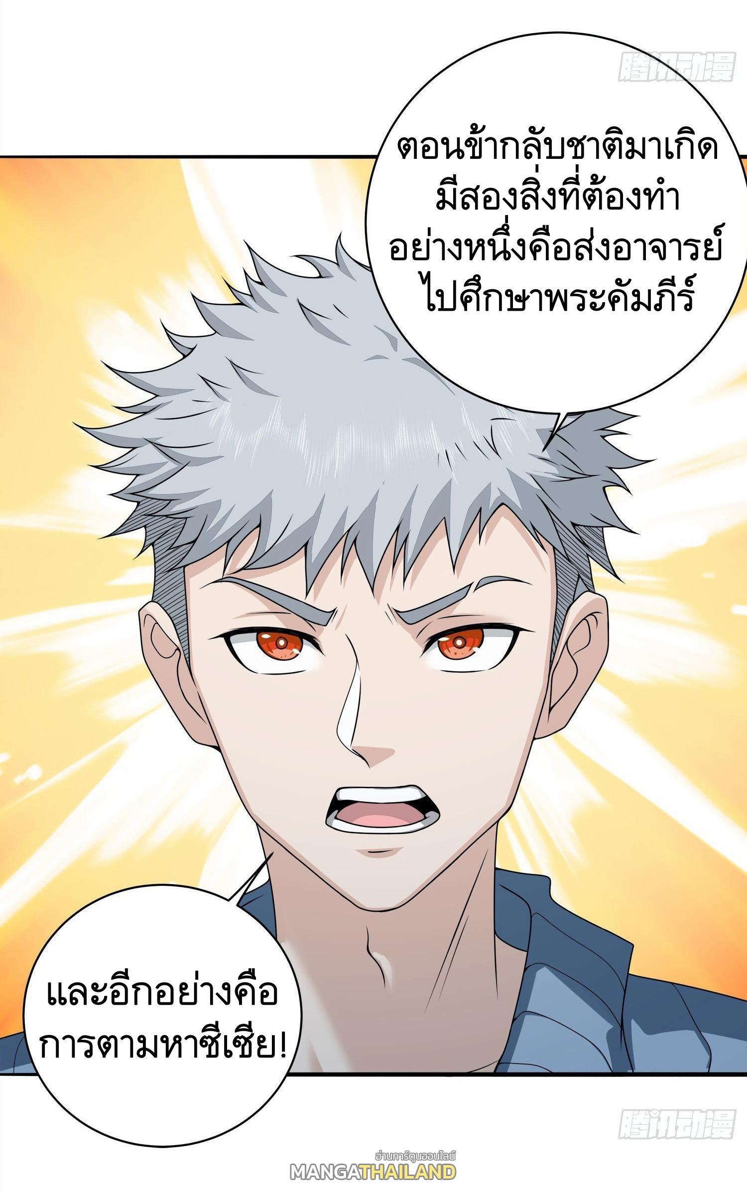 The First Sequence ตอนที่ 57 แปลไทย รูปที่ 48