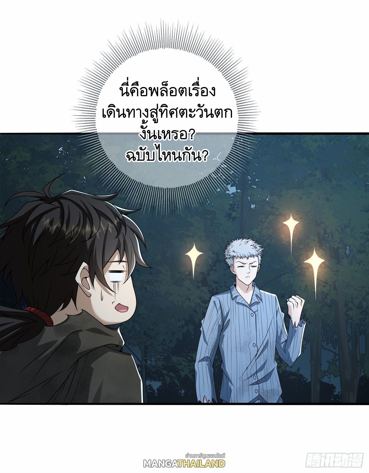 The First Sequence ตอนที่ 57 แปลไทย รูปที่ 49