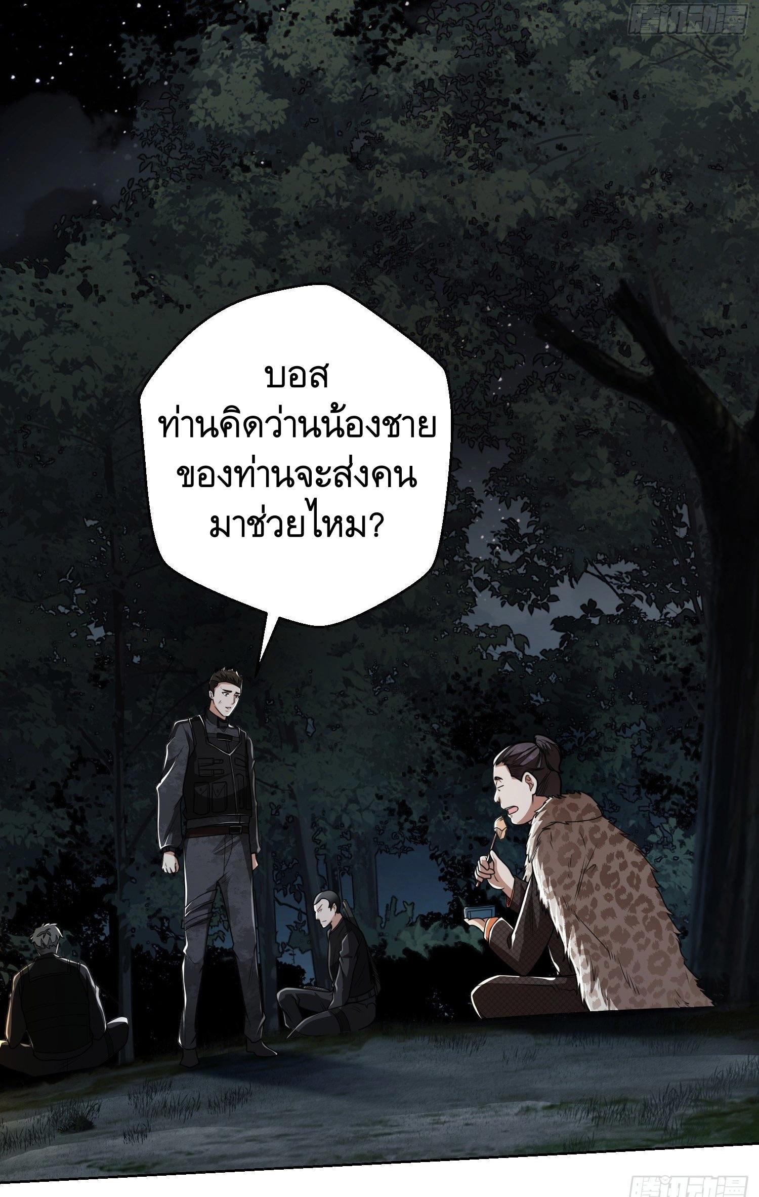 The First Sequence ตอนที่ 58 แปลไทย รูปที่ 23
