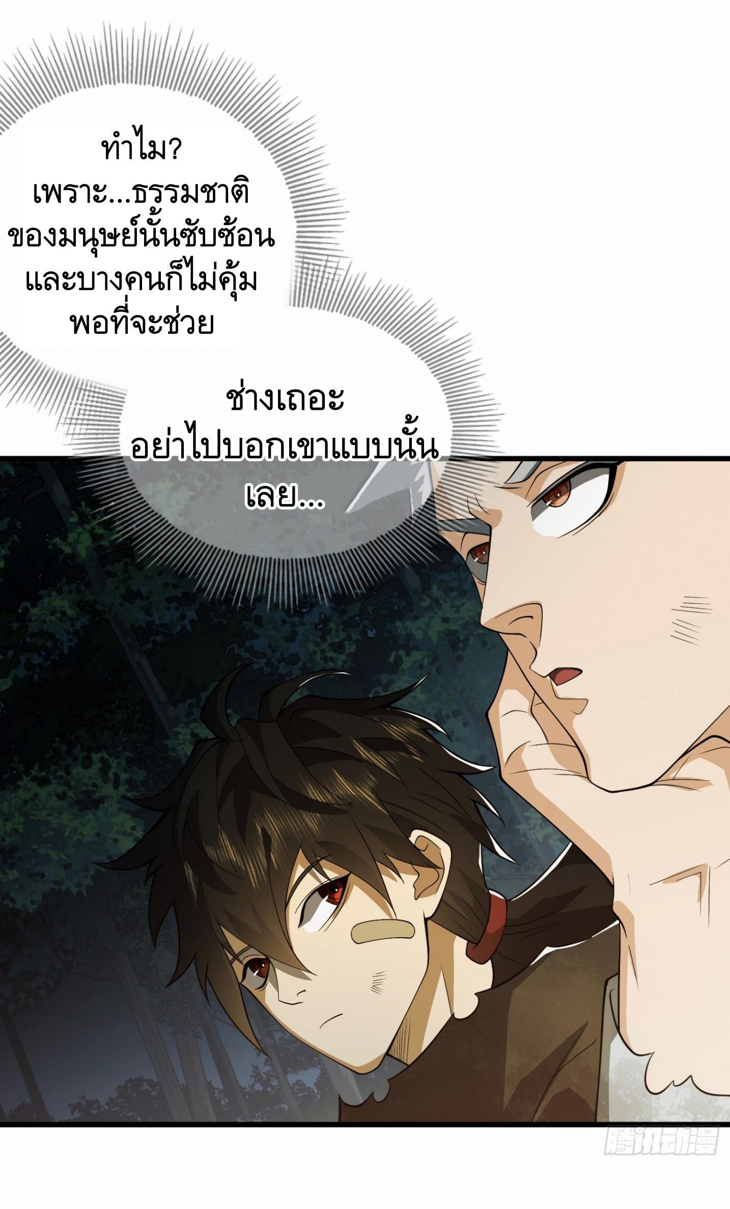 The First Sequence ตอนที่ 59 แปลไทย รูปที่ 40