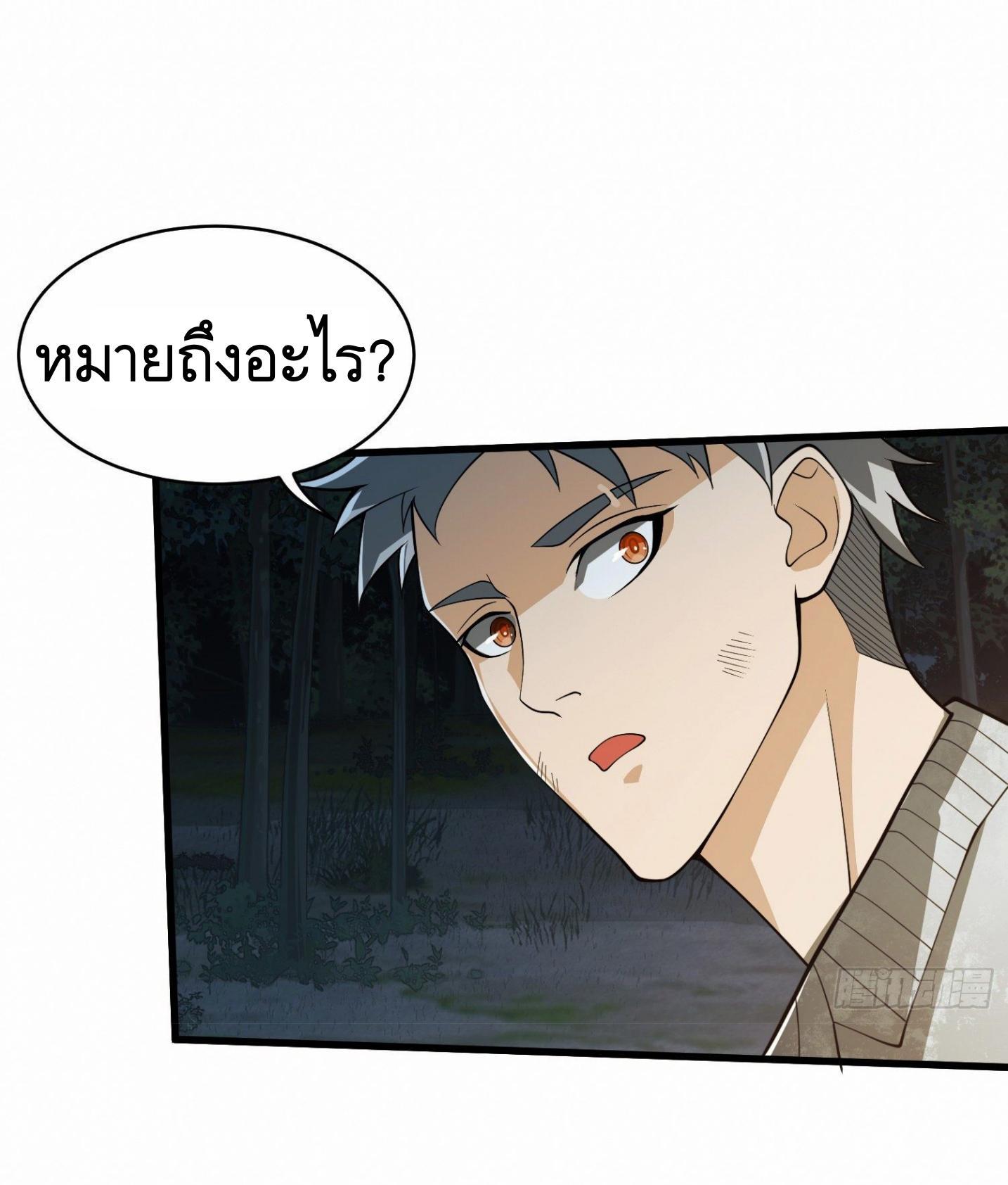 The First Sequence ตอนที่ 59 แปลไทย รูปที่ 42