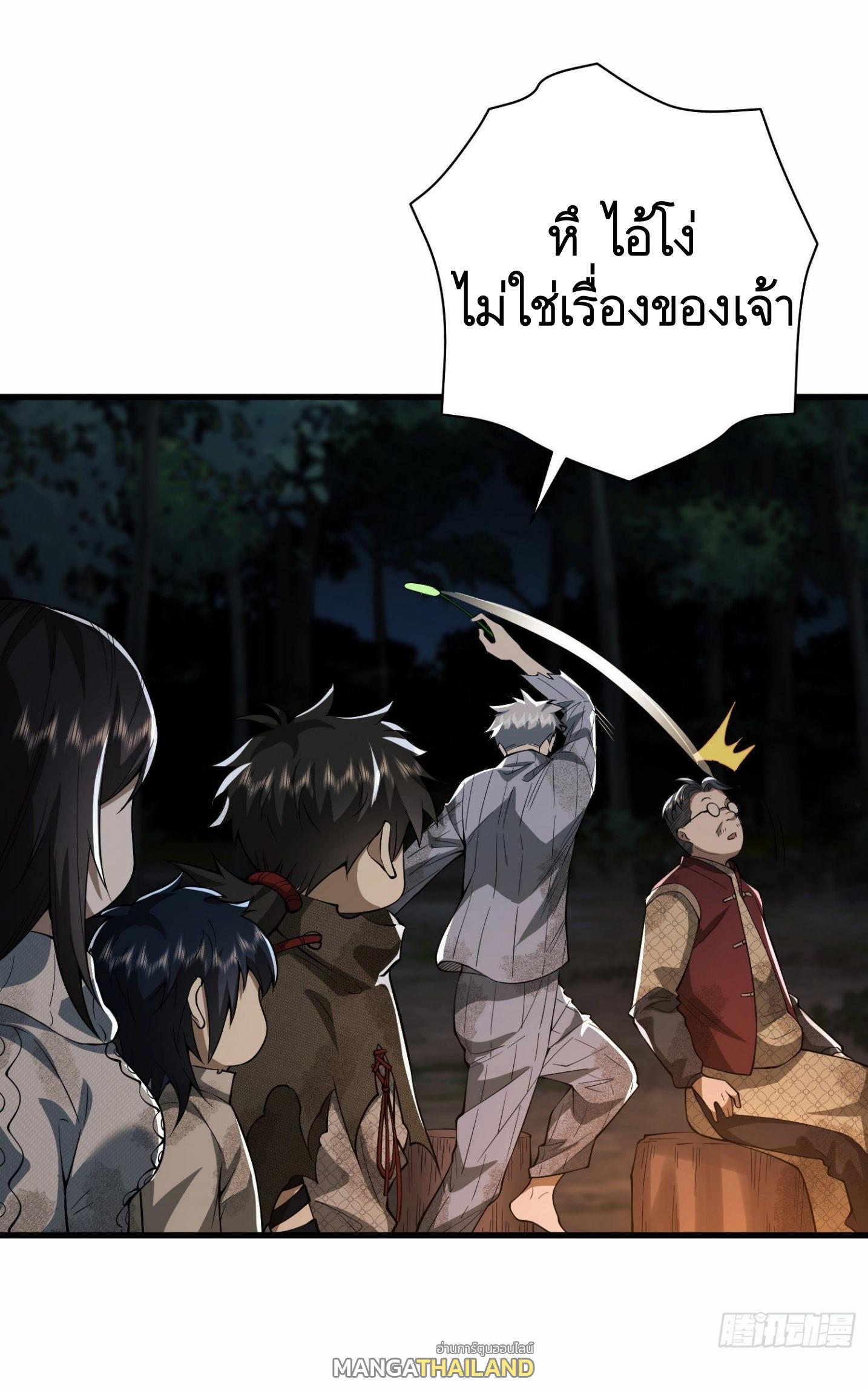 The First Sequence ตอนที่ 59 แปลไทย รูปที่ 44