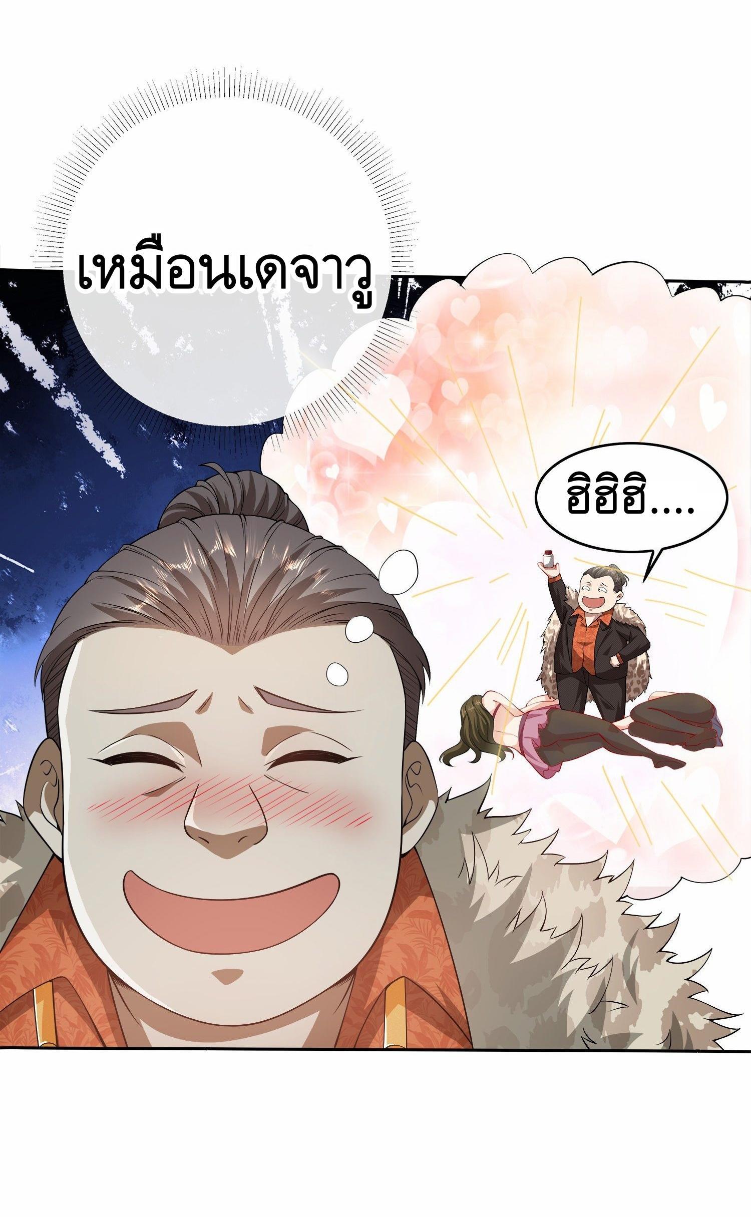 The First Sequence ตอนที่ 61 แปลไทย รูปที่ 24