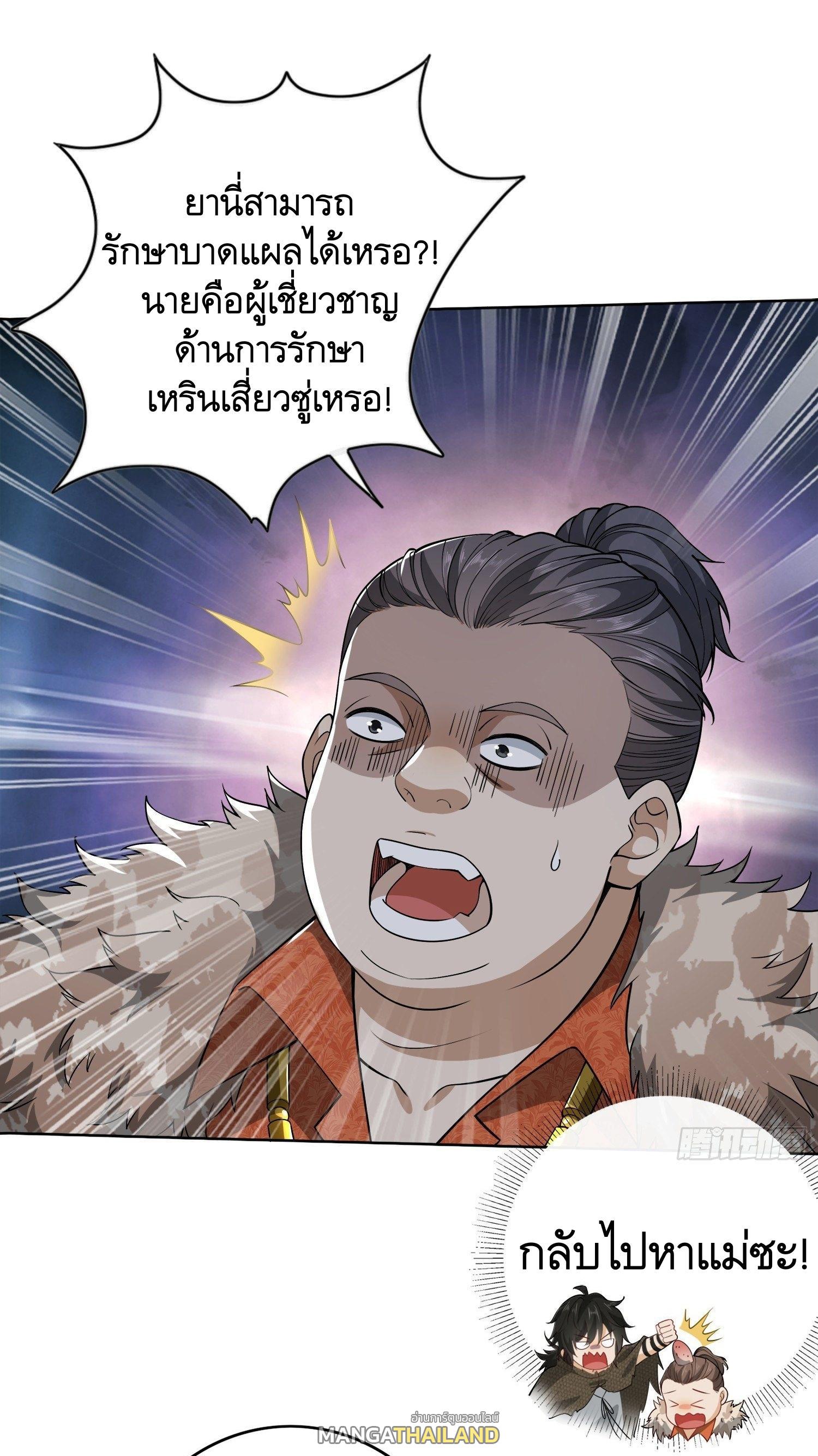 The First Sequence ตอนที่ 61 แปลไทย รูปที่ 25