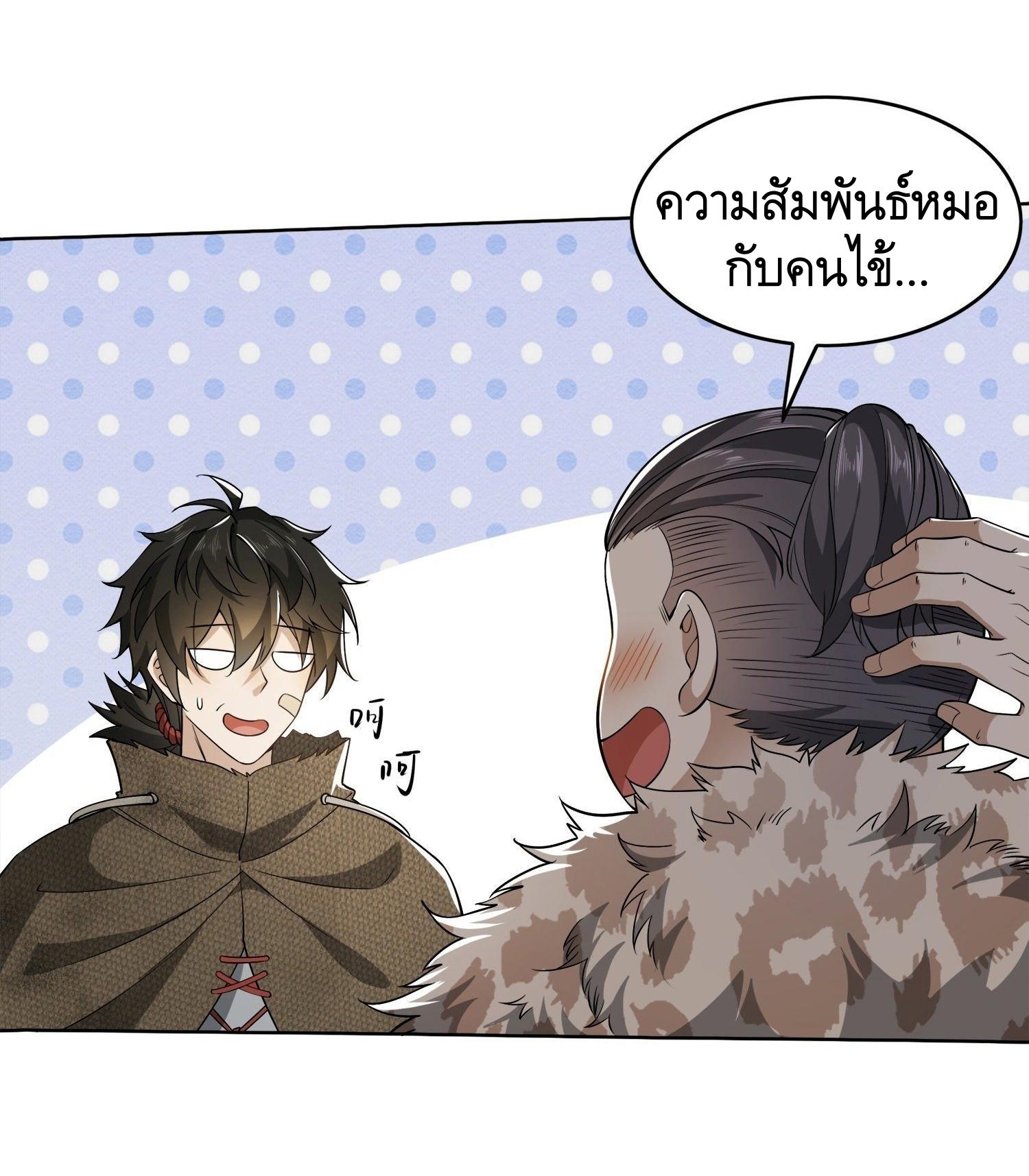 The First Sequence ตอนที่ 61 แปลไทย รูปที่ 27