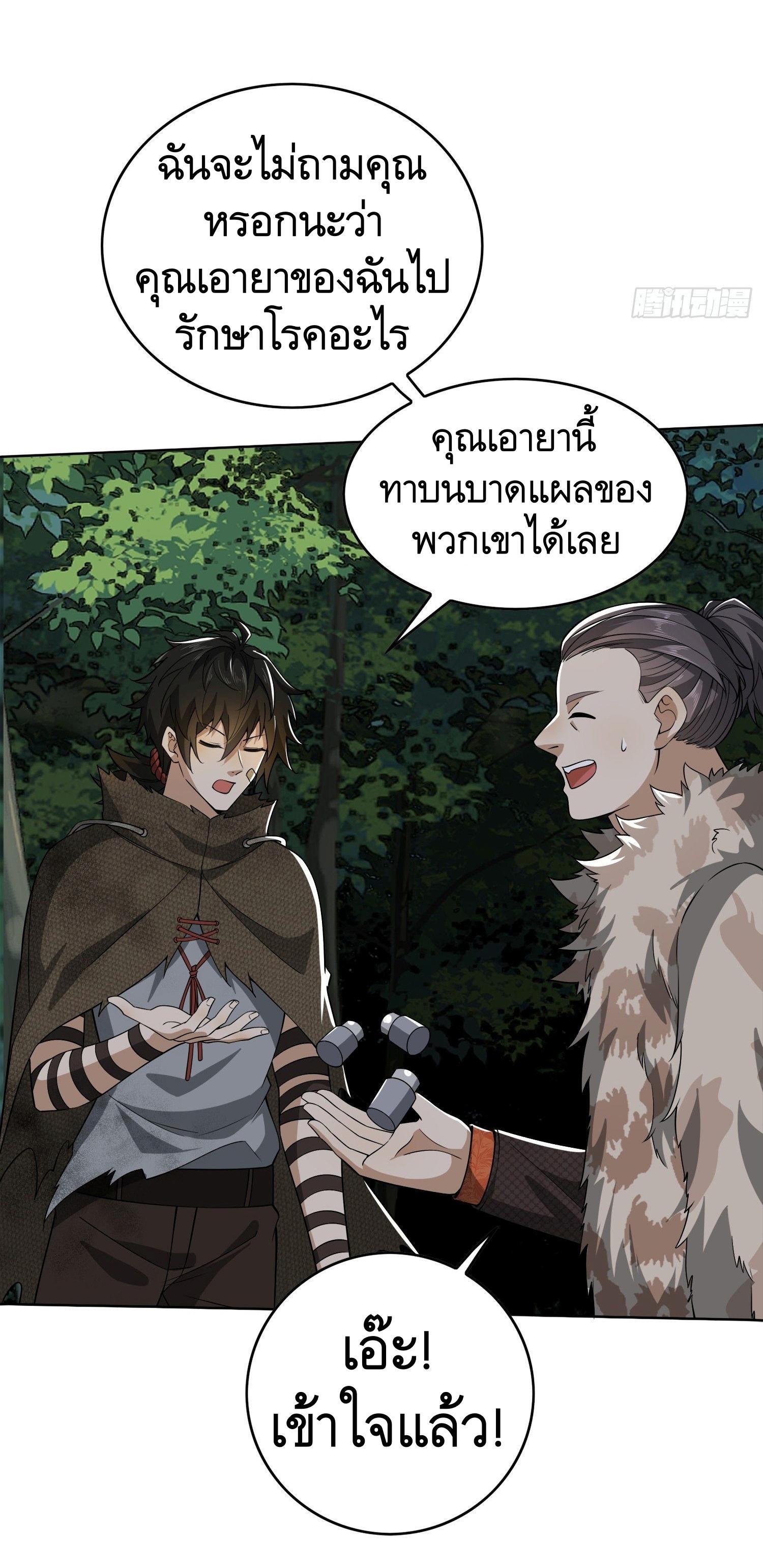 The First Sequence ตอนที่ 61 แปลไทย รูปที่ 28