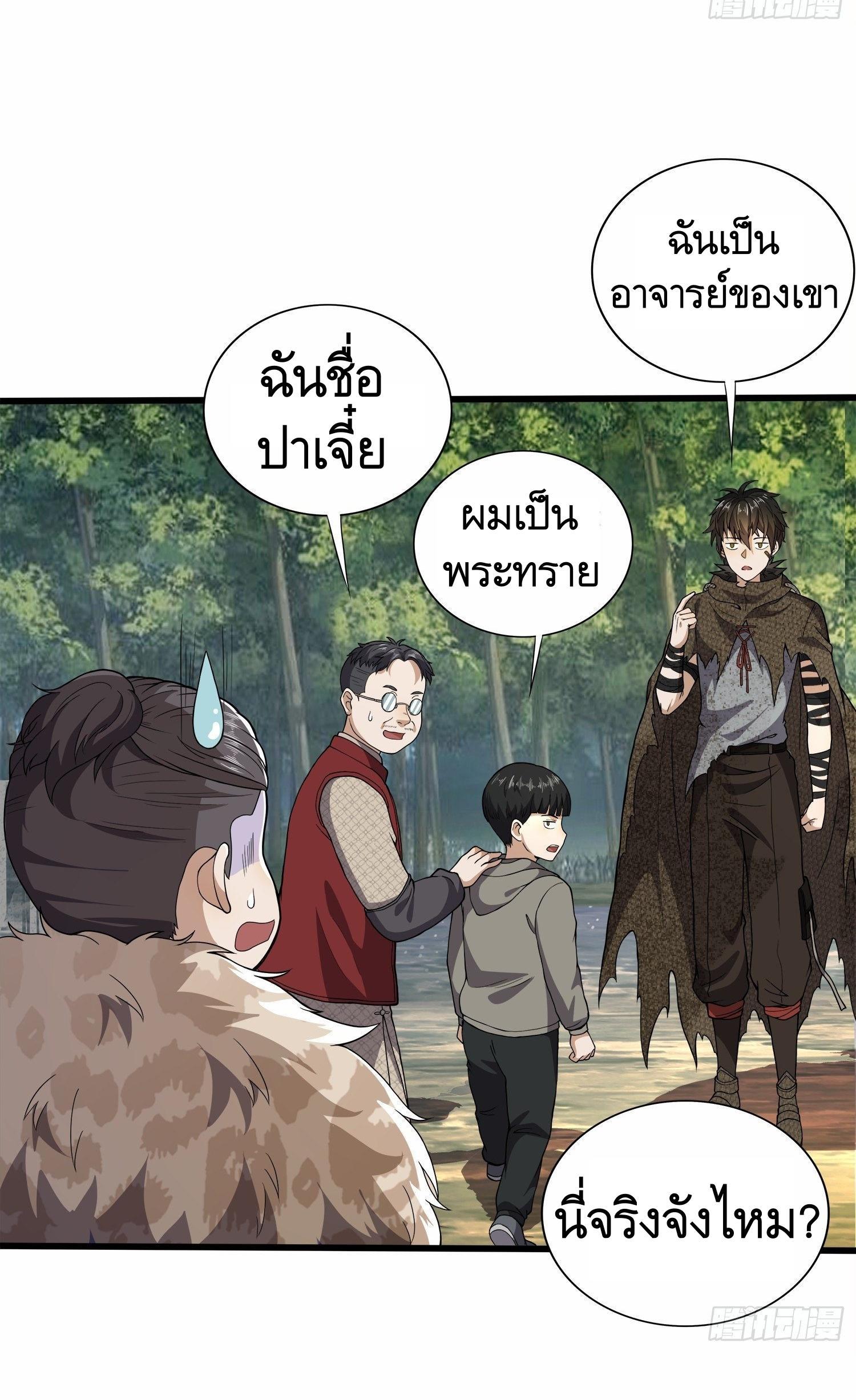 The First Sequence ตอนที่ 61 แปลไทย รูปที่ 41