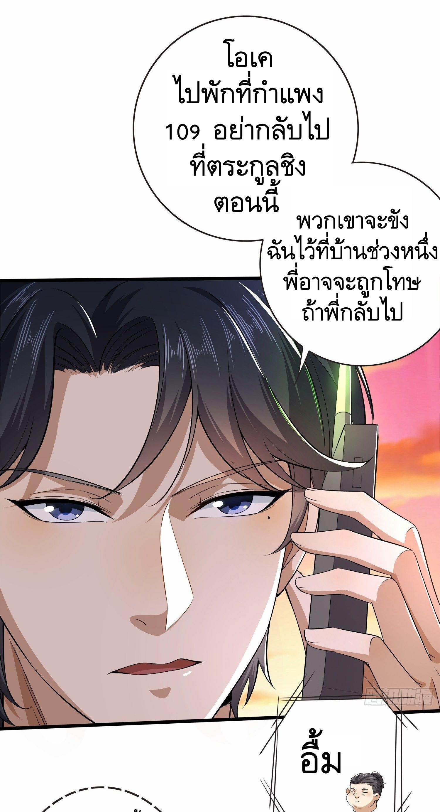 The First Sequence ตอนที่ 61 แปลไทย รูปที่ 47