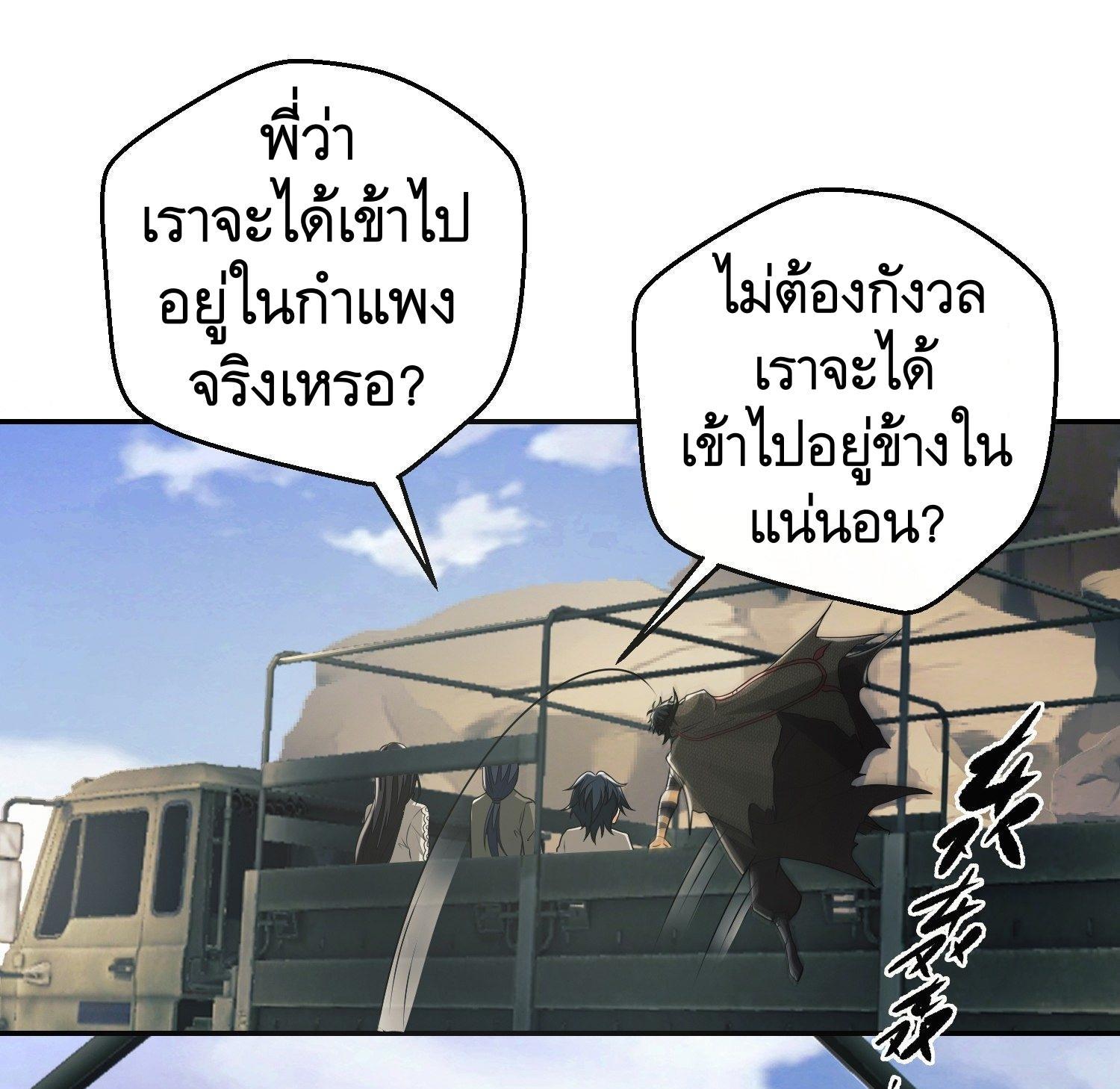 The First Sequence ตอนที่ 62 แปลไทย รูปที่ 16