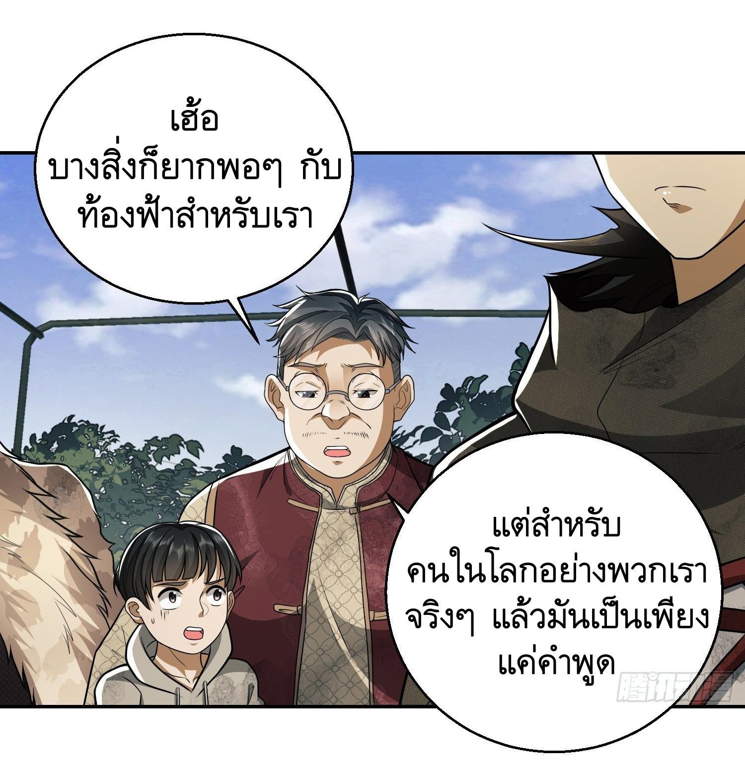 The First Sequence ตอนที่ 62 แปลไทย รูปที่ 18