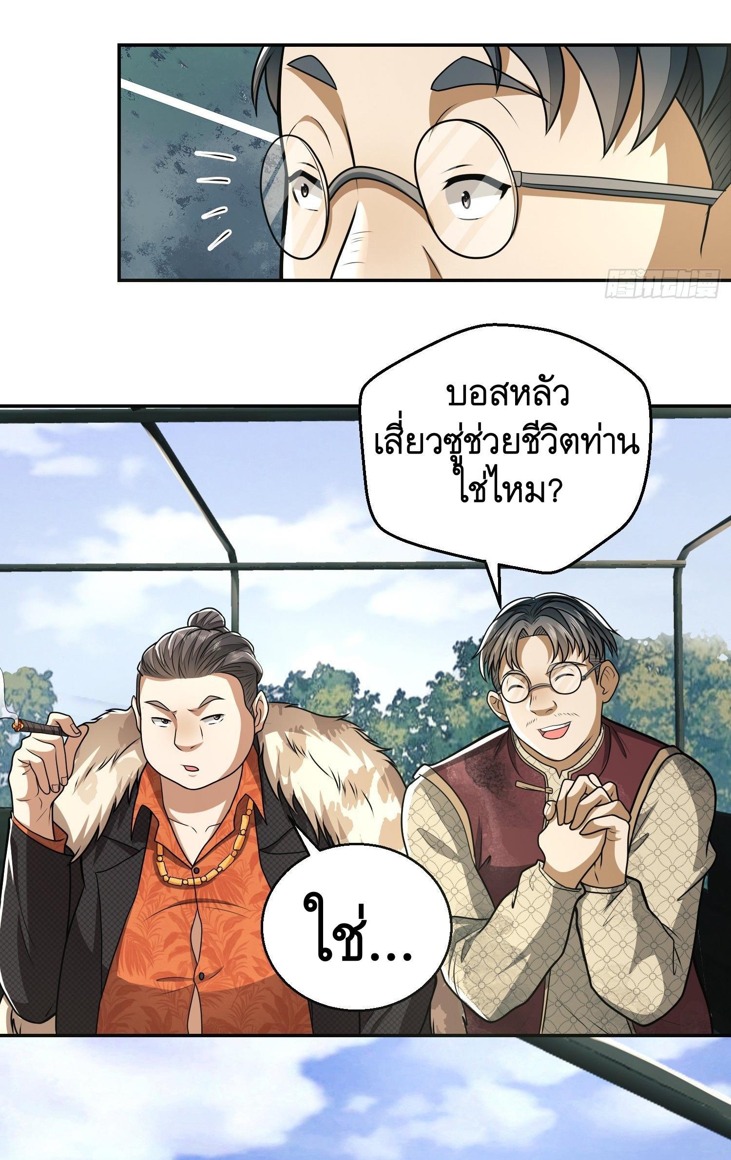 The First Sequence ตอนที่ 62 แปลไทย รูปที่ 20