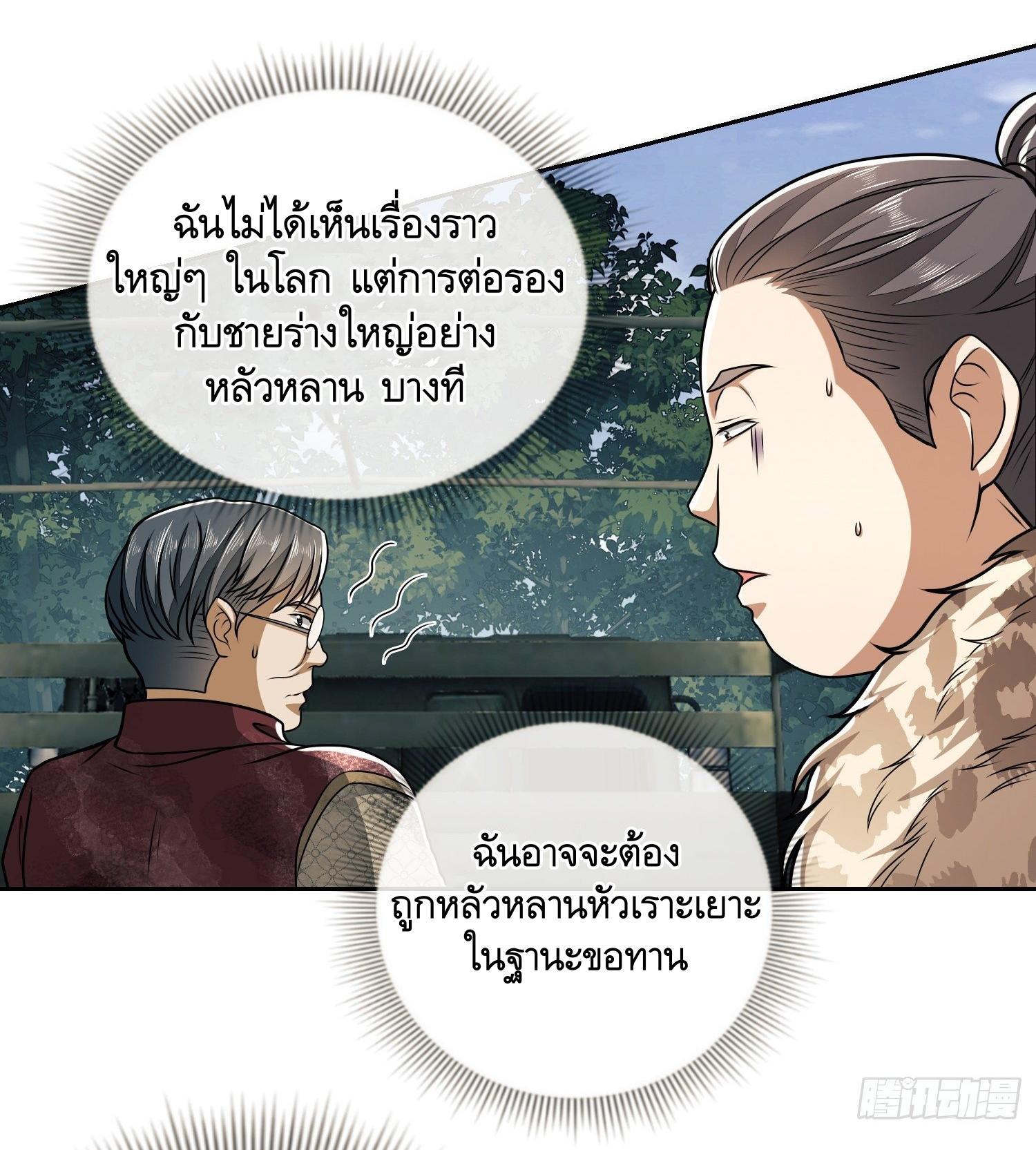 The First Sequence ตอนที่ 62 แปลไทย รูปที่ 23