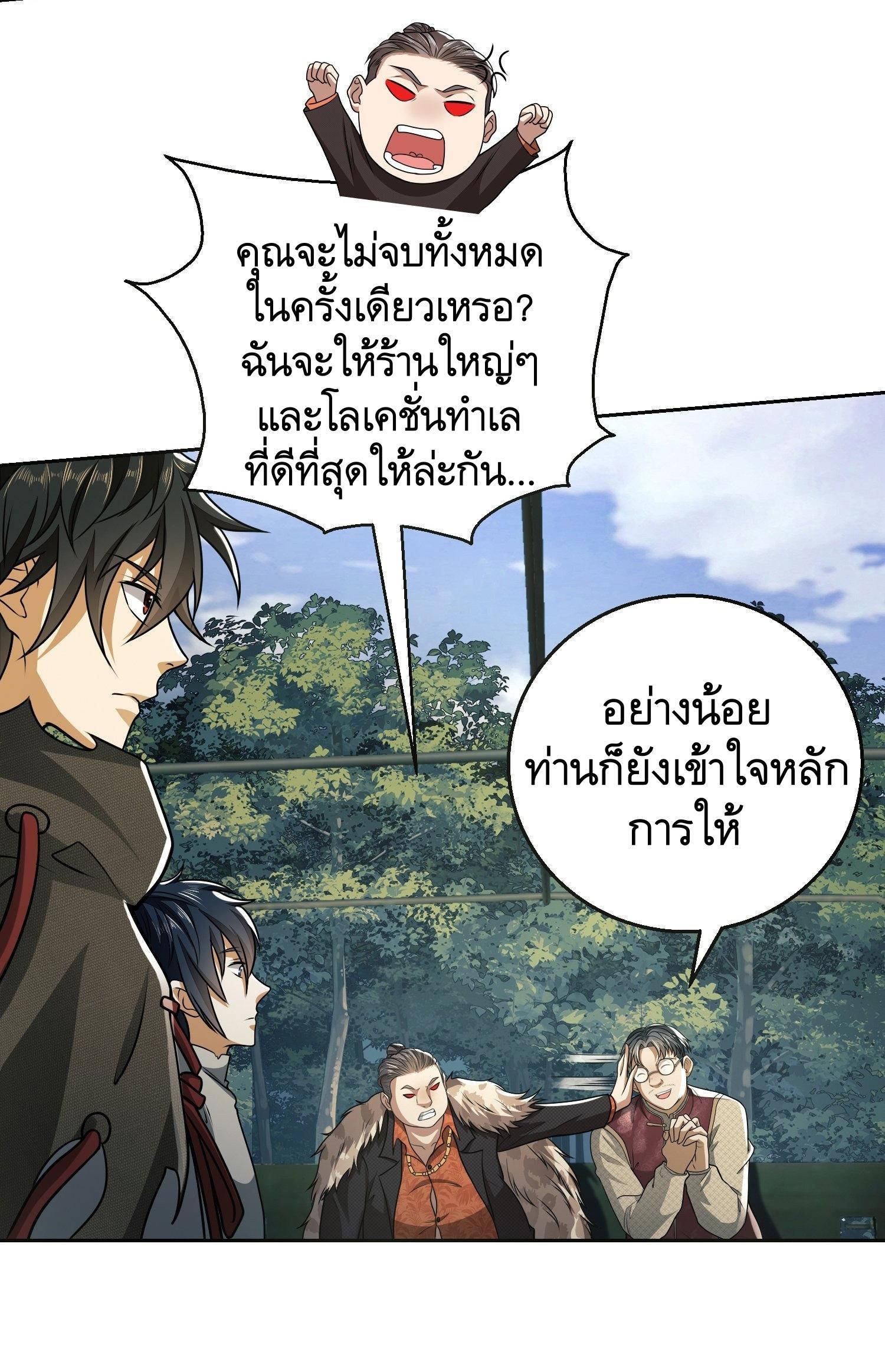 The First Sequence ตอนที่ 62 แปลไทย รูปที่ 33