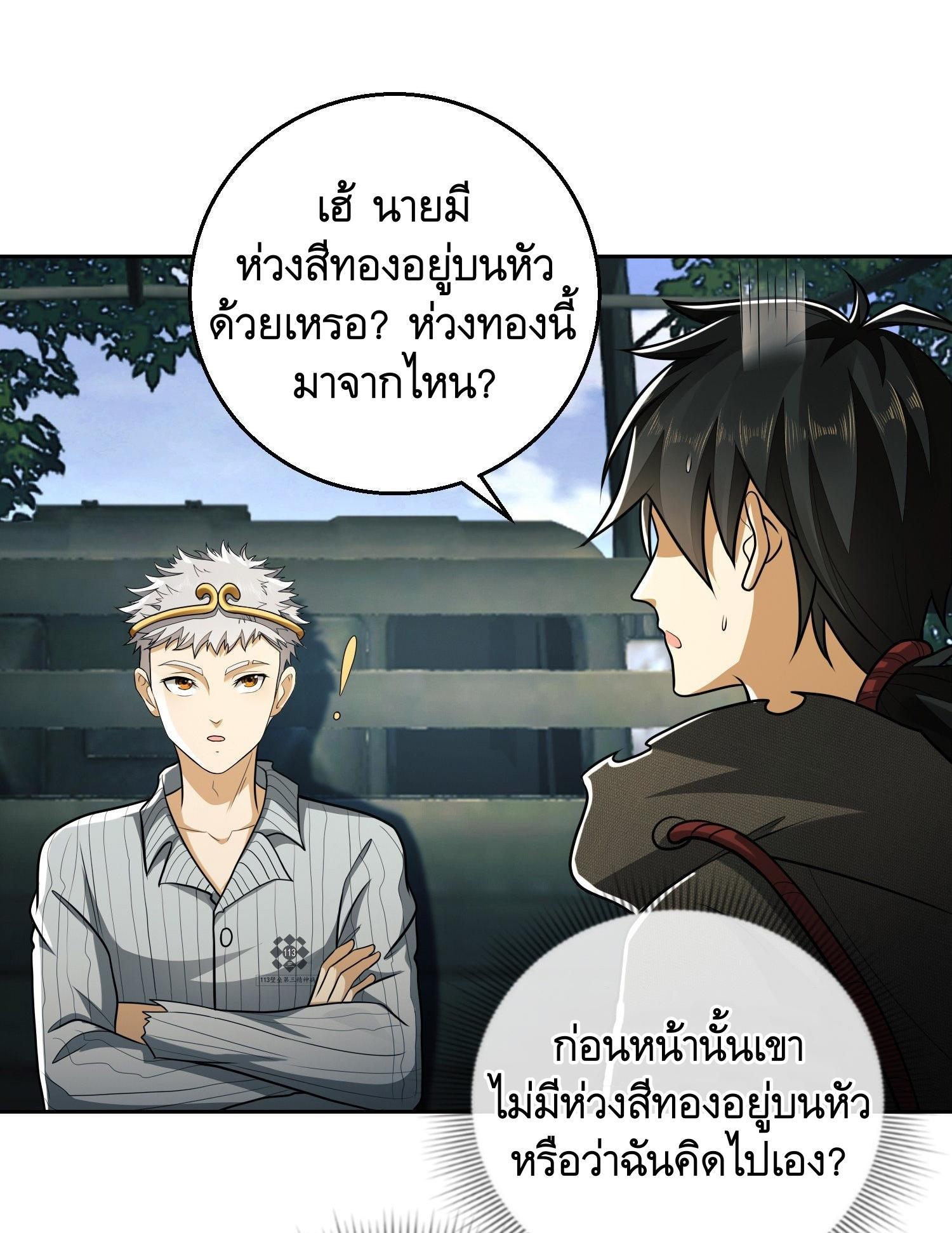 The First Sequence ตอนที่ 62 แปลไทย รูปที่ 34