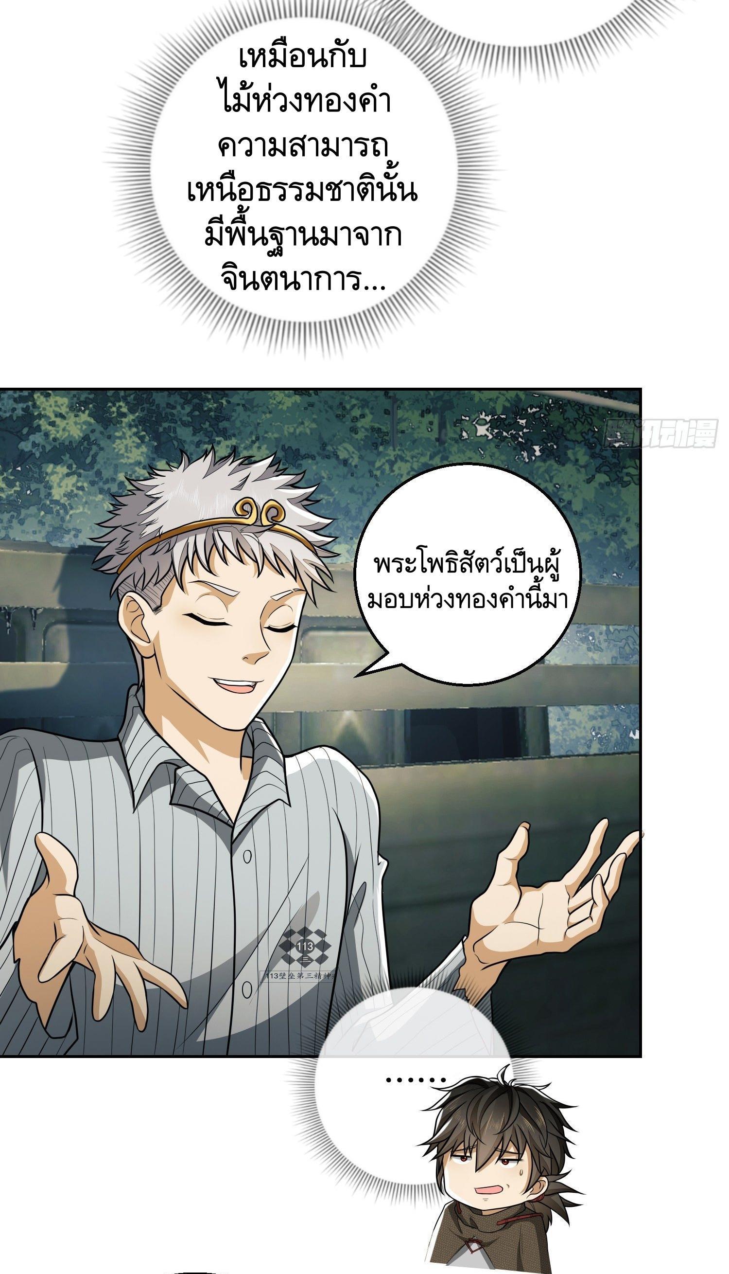 The First Sequence ตอนที่ 62 แปลไทย รูปที่ 35