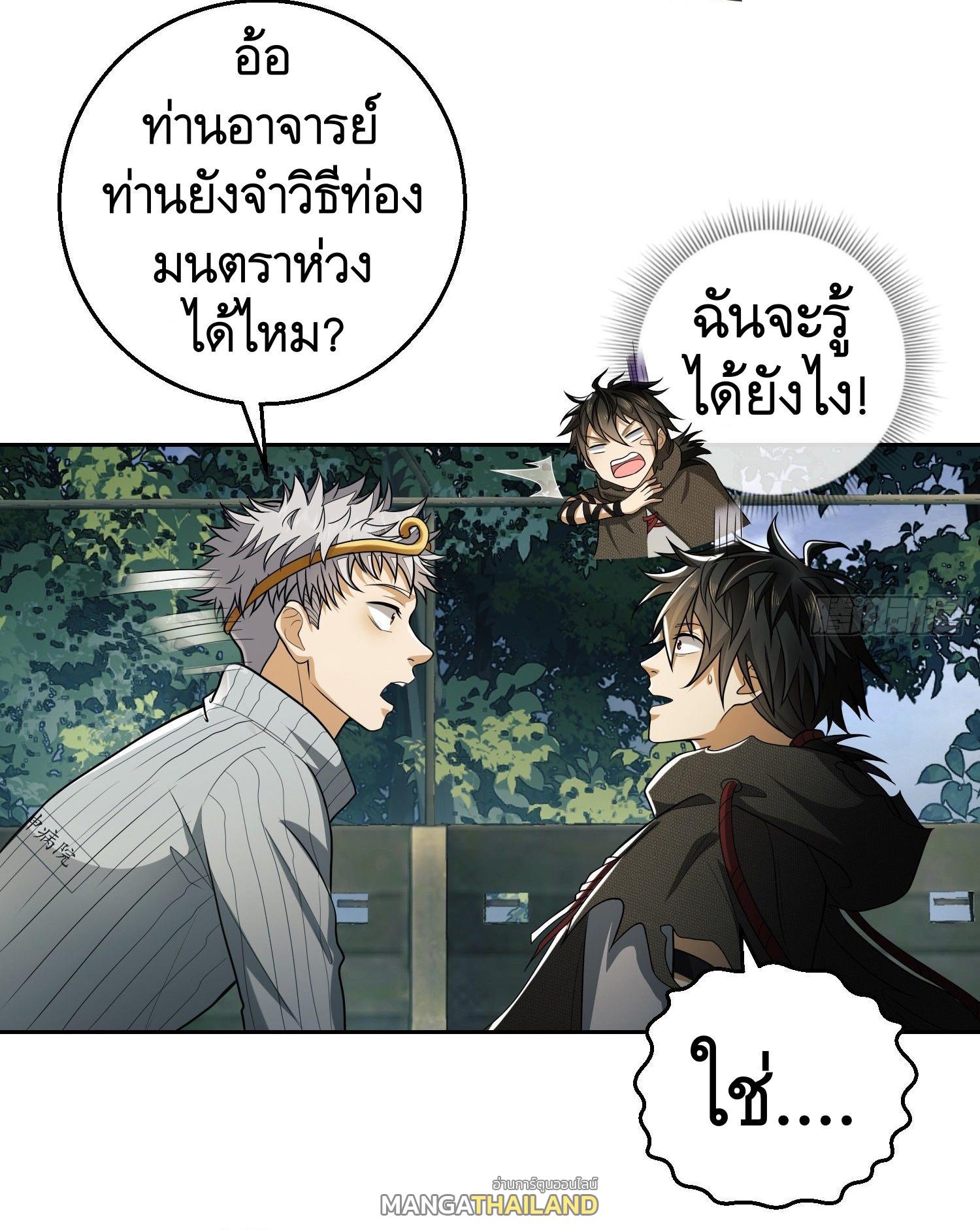 The First Sequence ตอนที่ 62 แปลไทย รูปที่ 36