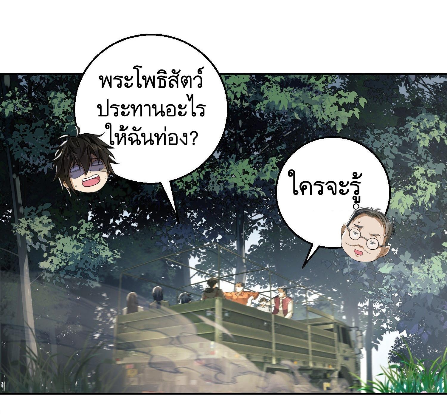 The First Sequence ตอนที่ 62 แปลไทย รูปที่ 40