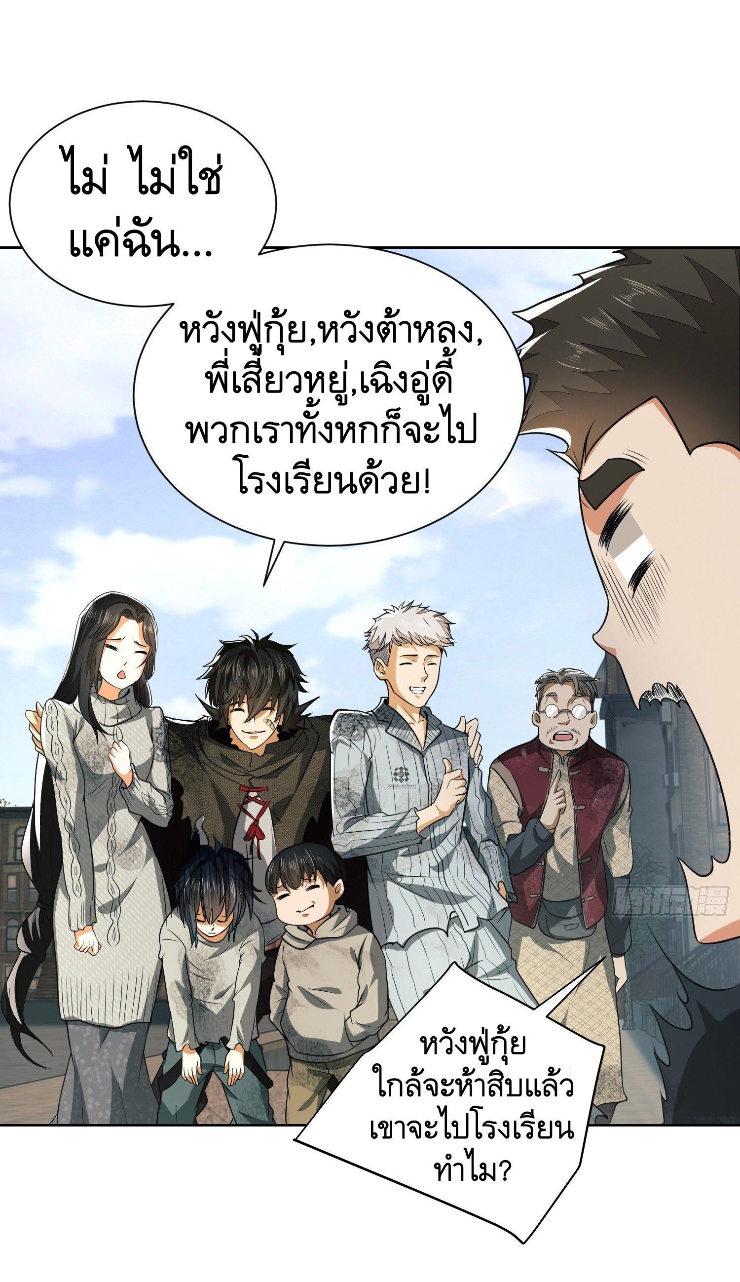 The First Sequence ตอนที่ 64 แปลไทย รูปที่ 10